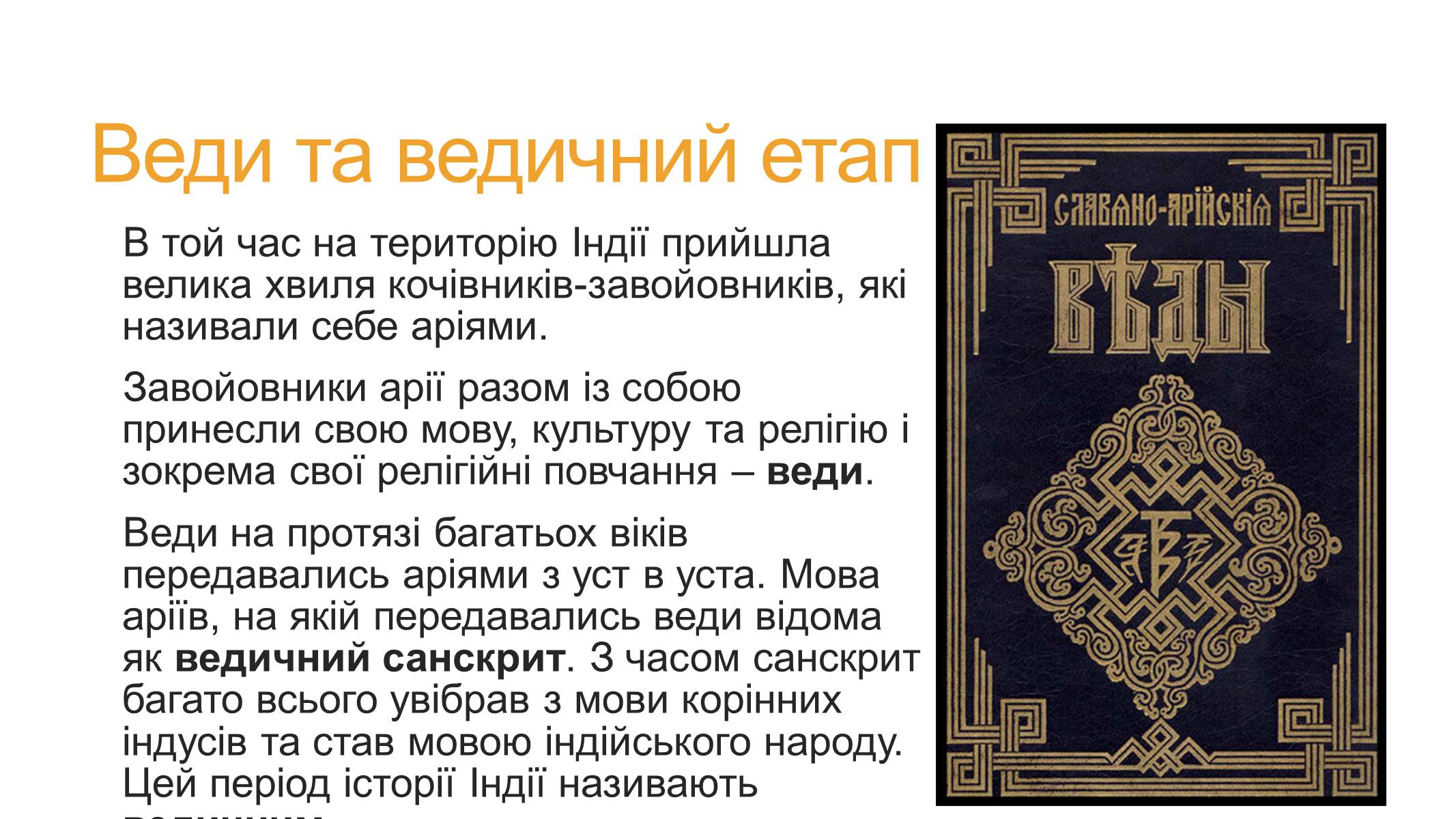 Презентація на тему «Індуїстська цивілізація» (варіант 1) - Слайд #5