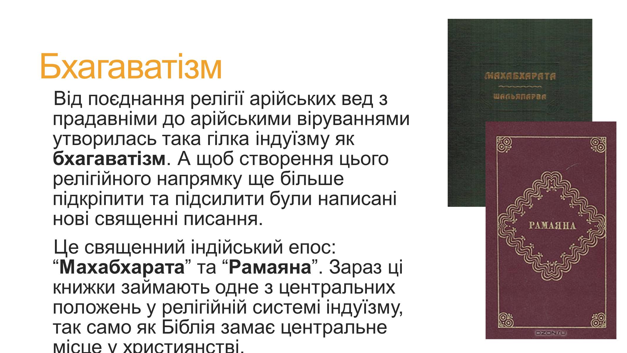 Презентація на тему «Індуїстська цивілізація» (варіант 1) - Слайд #8