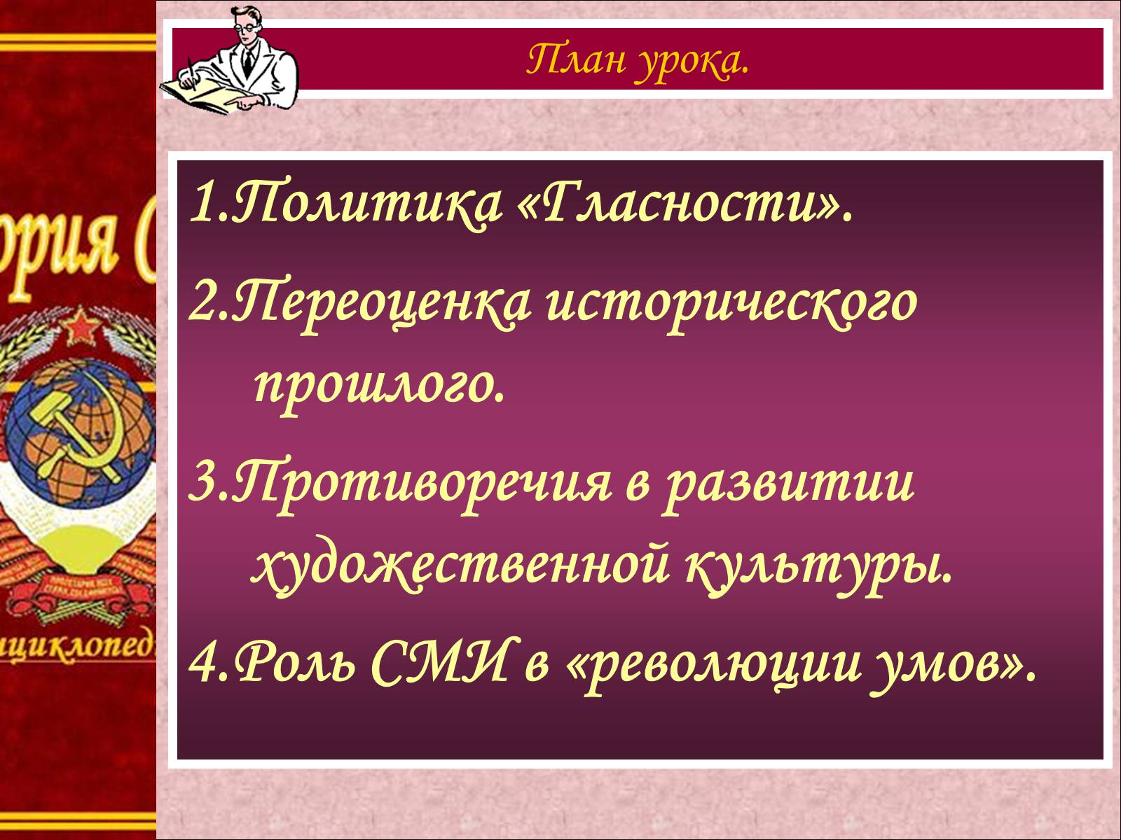 Презентація на тему «Перемены в духовной жизни» - Слайд #2