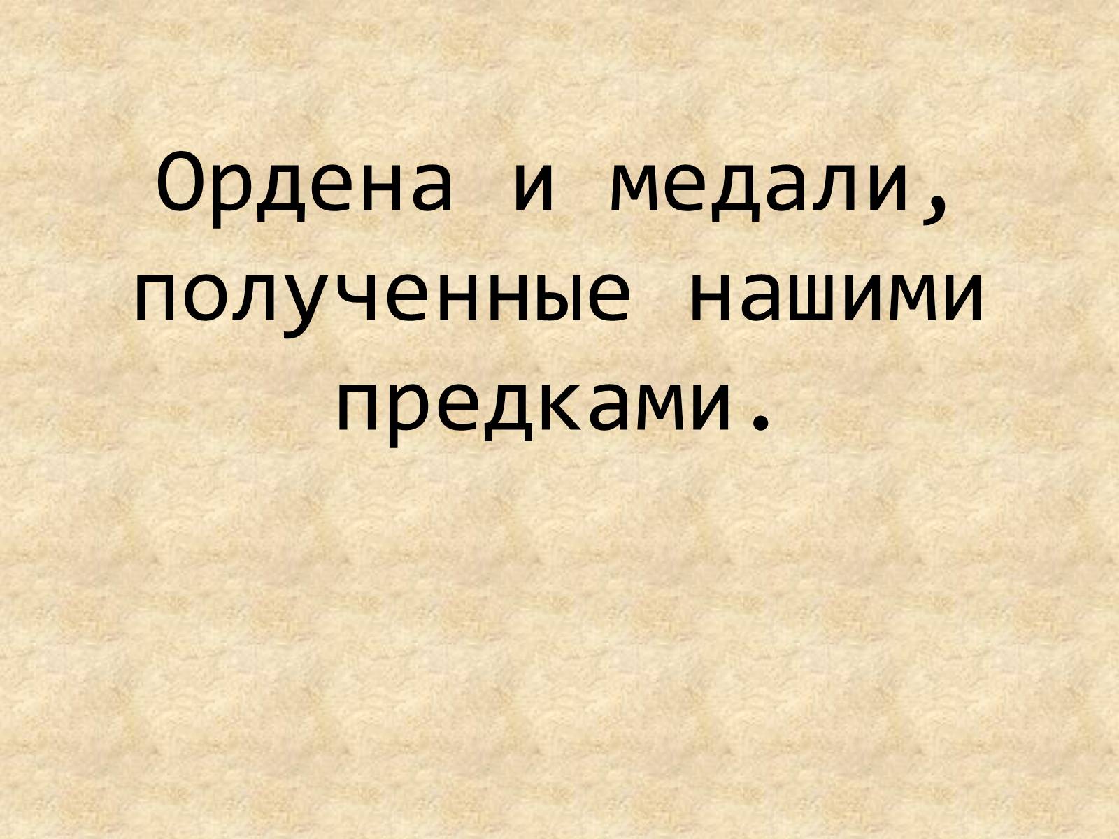 Презентація на тему «Великая Отечественная Война» (варіант 3) - Слайд #11