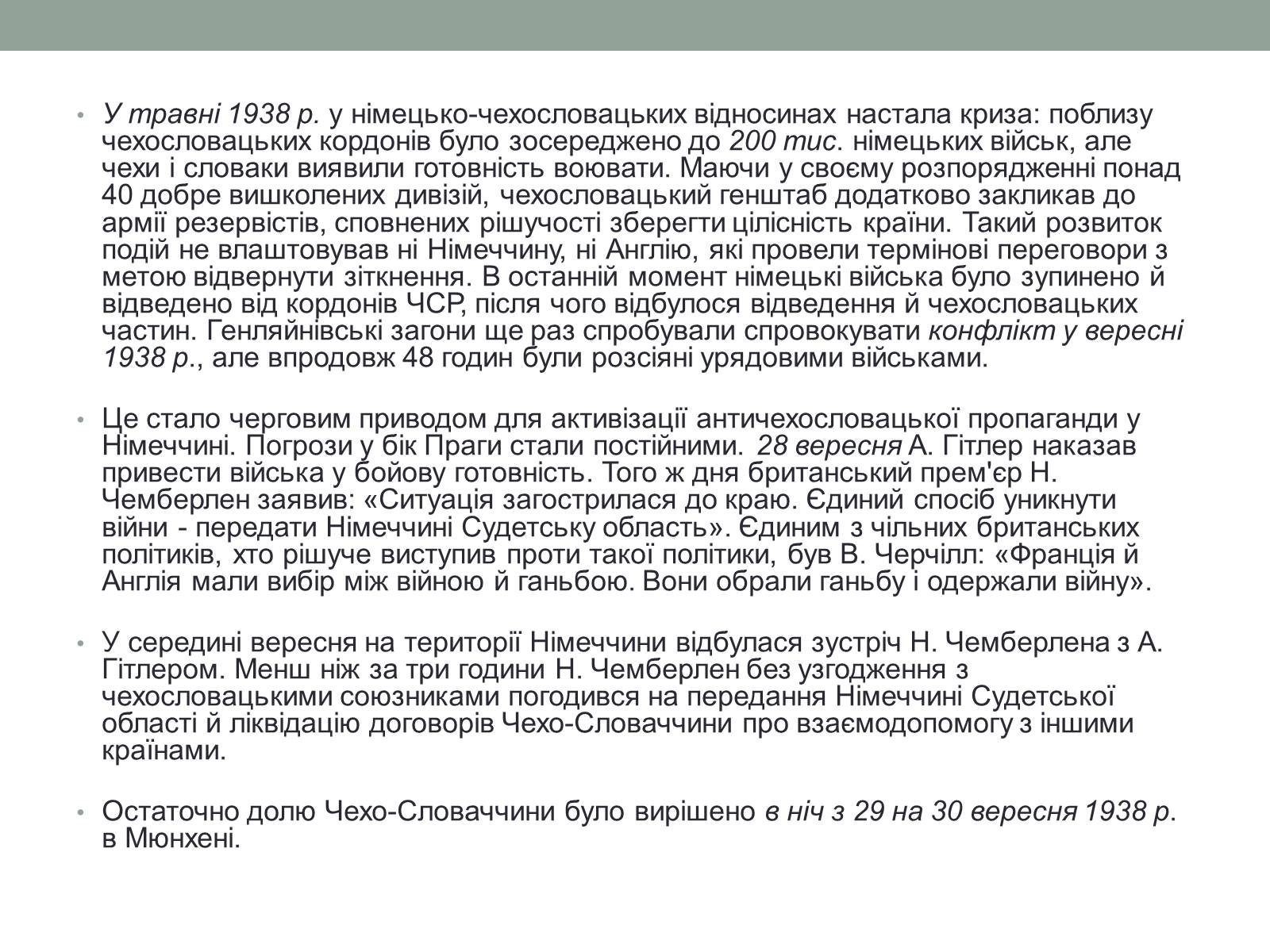 Презентація на тему «Чехословаччина 20-30 роки» (варіант 2) - Слайд #10