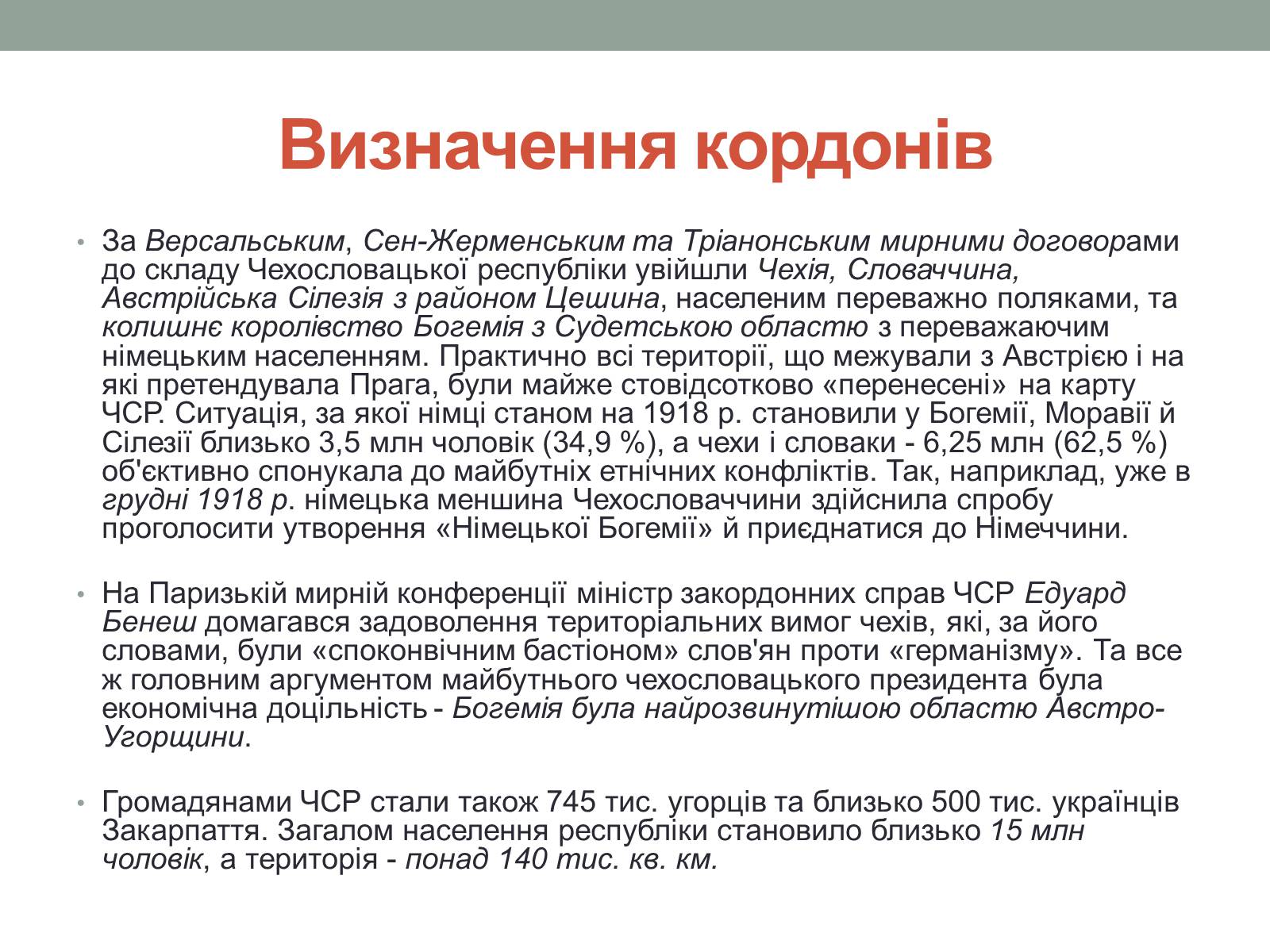 Презентація на тему «Чехословаччина 20-30 роки» (варіант 2) - Слайд #4