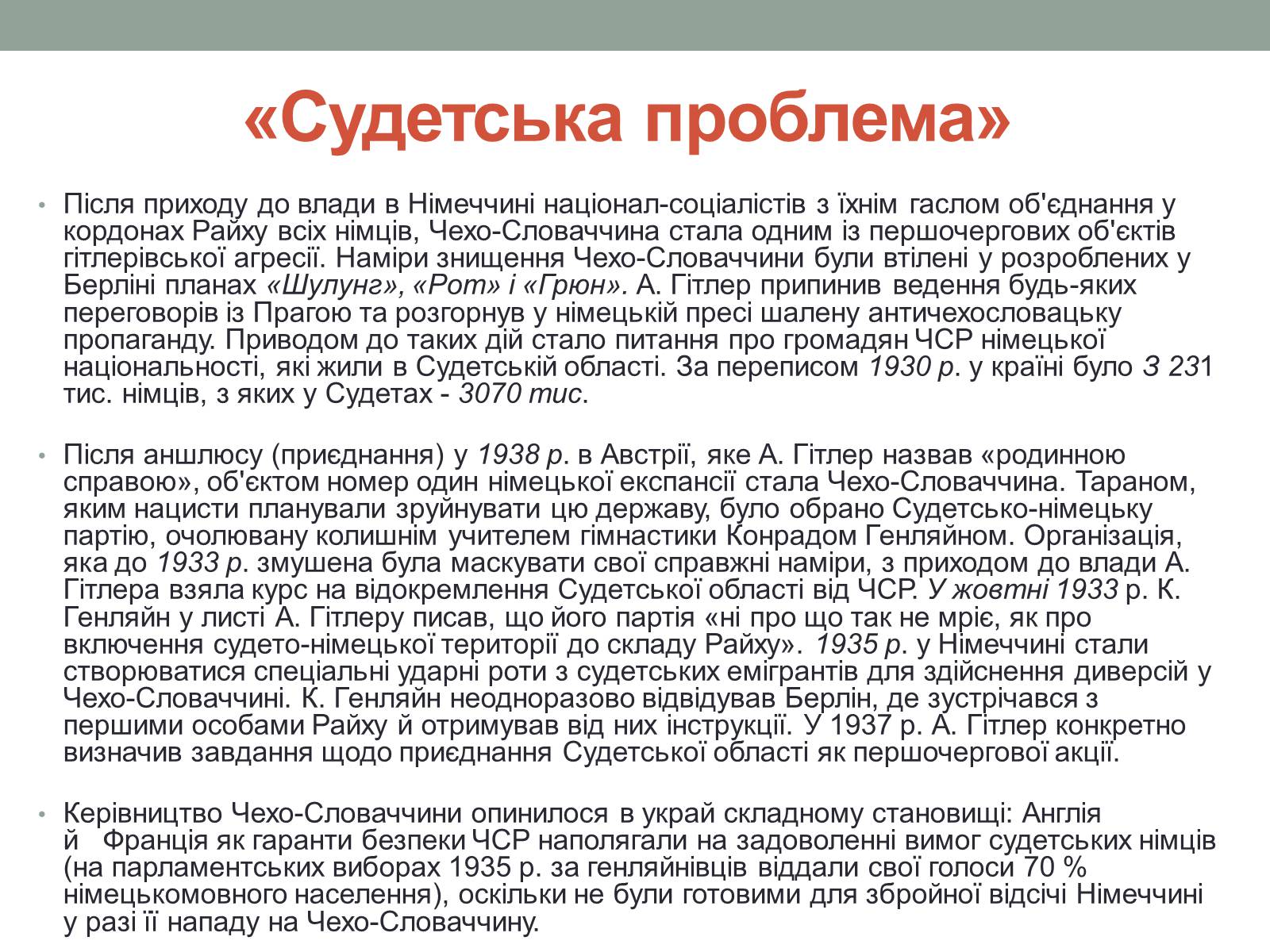 Презентація на тему «Чехословаччина 20-30 роки» (варіант 2) - Слайд #9