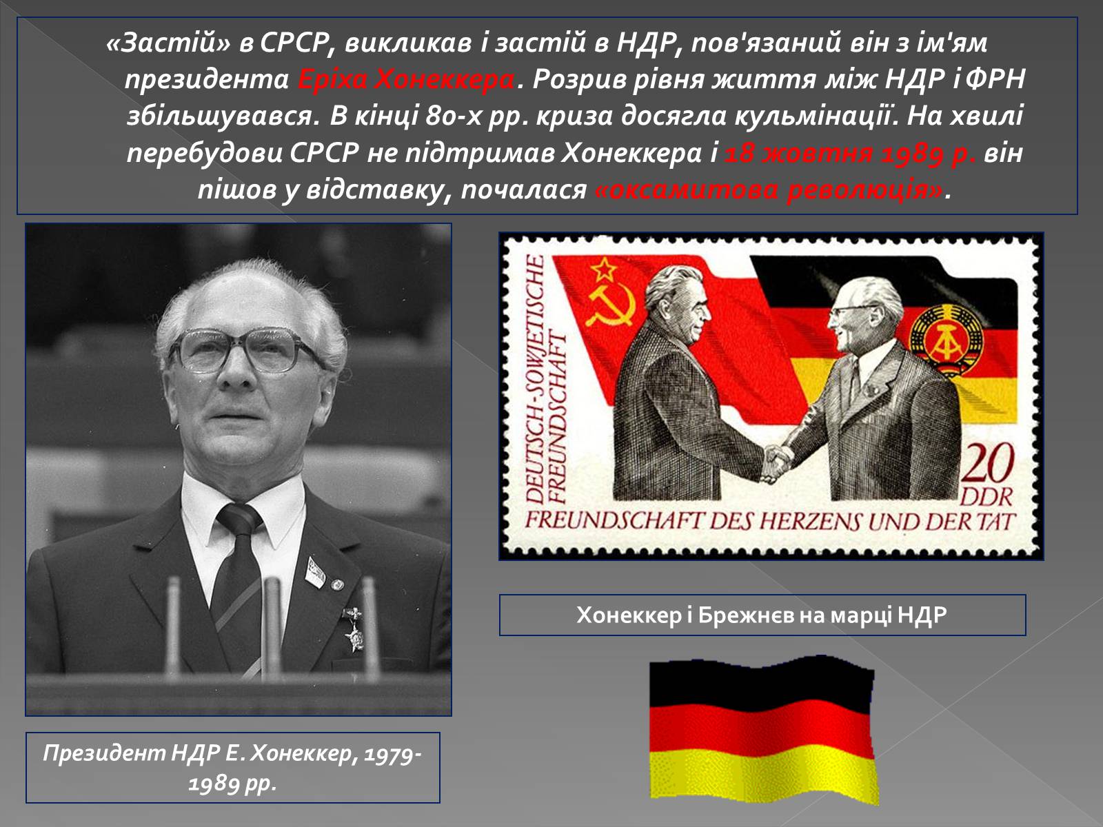 Презентація на тему «Німеччина в післявоєнні роки» (варіант 2) - Слайд #13