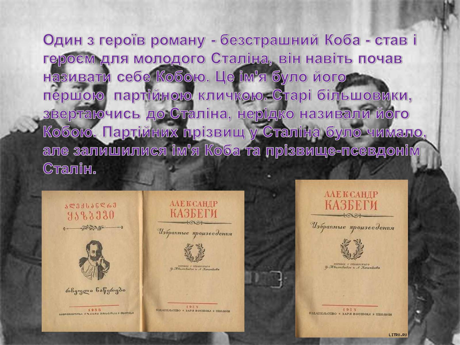 Презентація на тему «Йосип Віссаріонович Сталін» (варіант 1) - Слайд #10