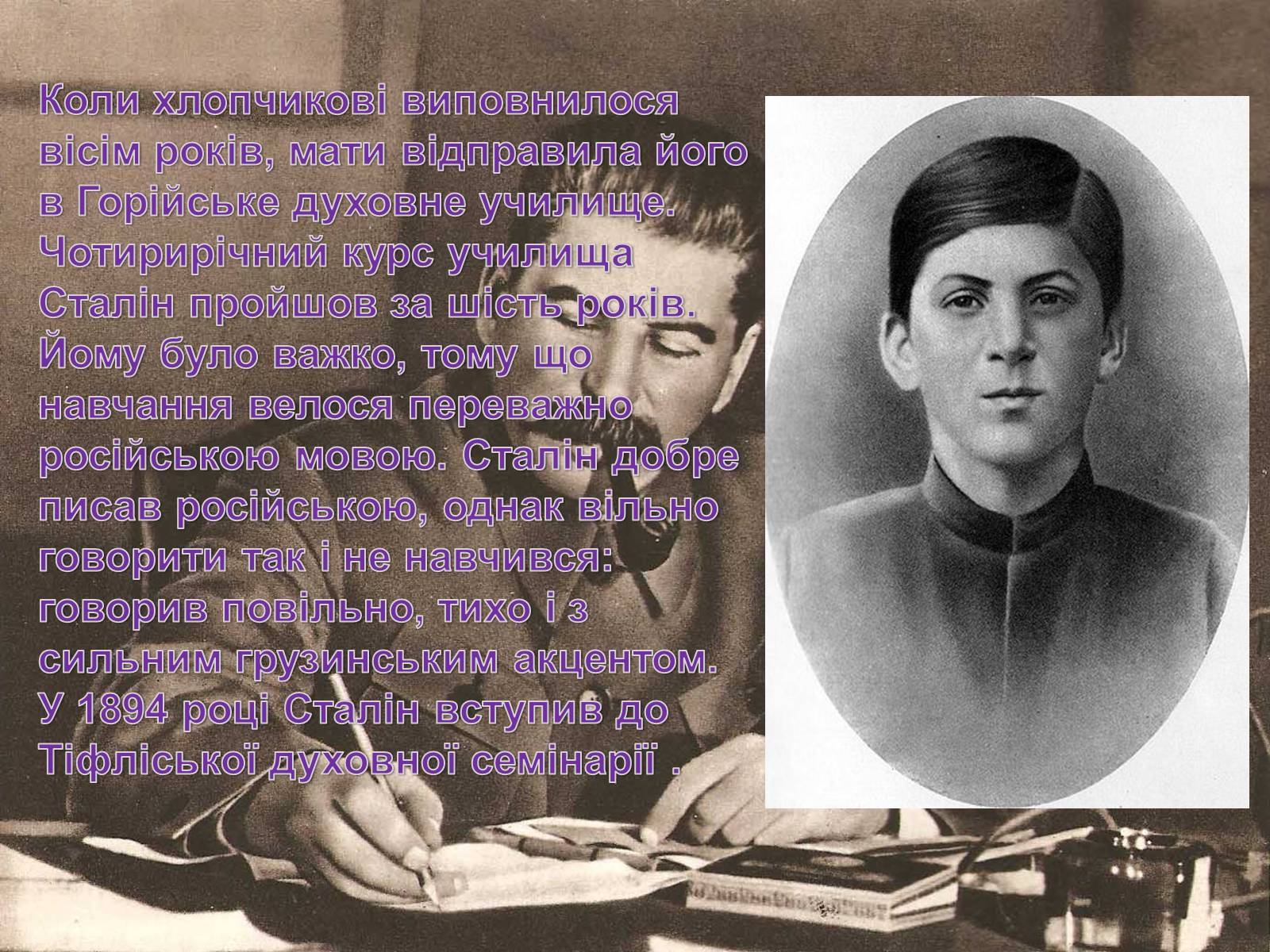 Презентація на тему «Йосип Віссаріонович Сталін» (варіант 1) - Слайд #11