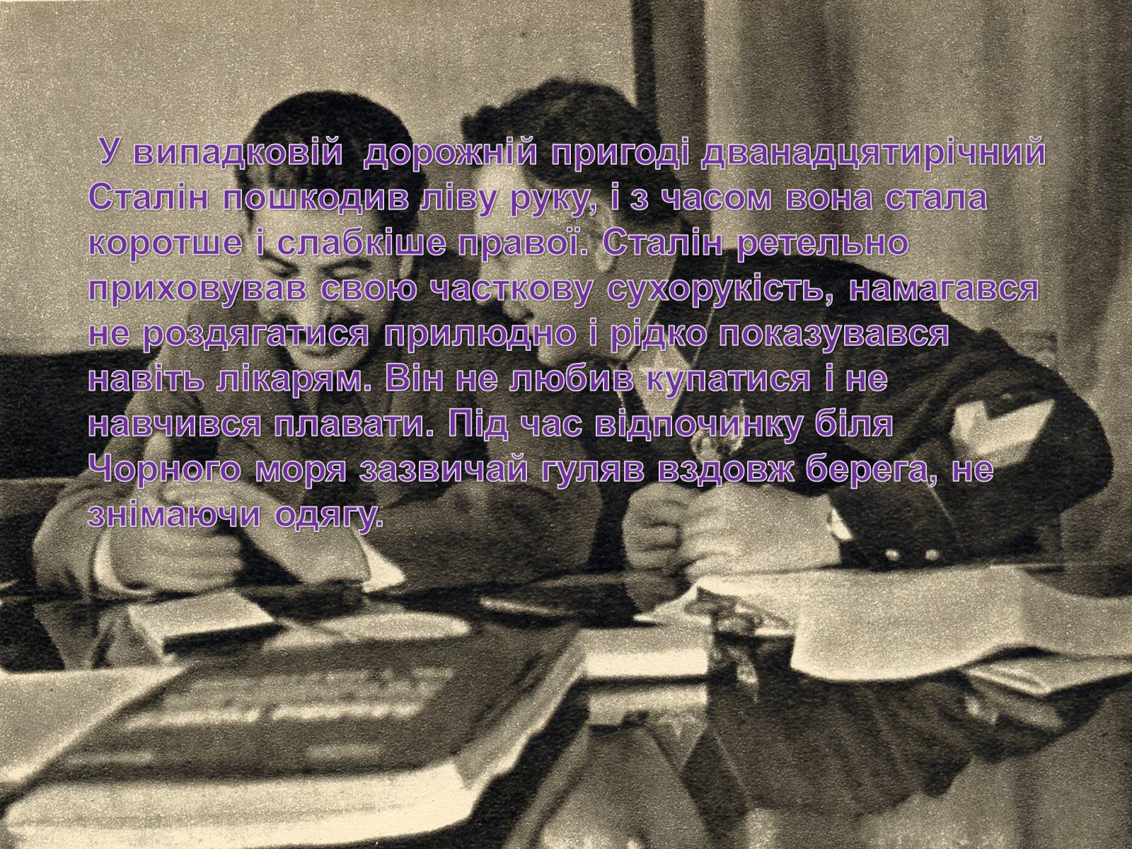 Презентація на тему «Йосип Віссаріонович Сталін» (варіант 1) - Слайд #6