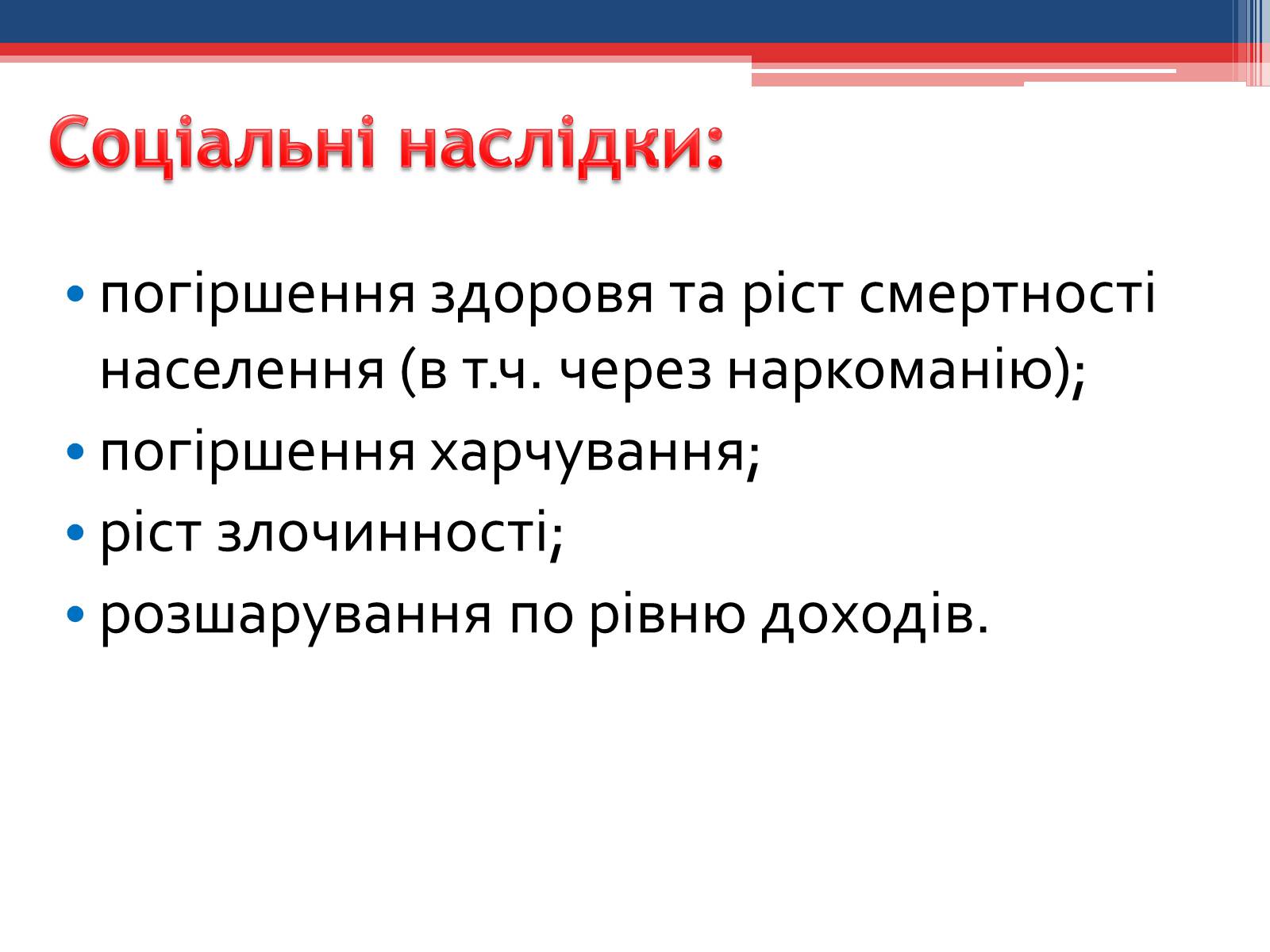 Презентація на тему «Соціально-економічний розвиток Росії (1991-2011р.р.)» - Слайд #8