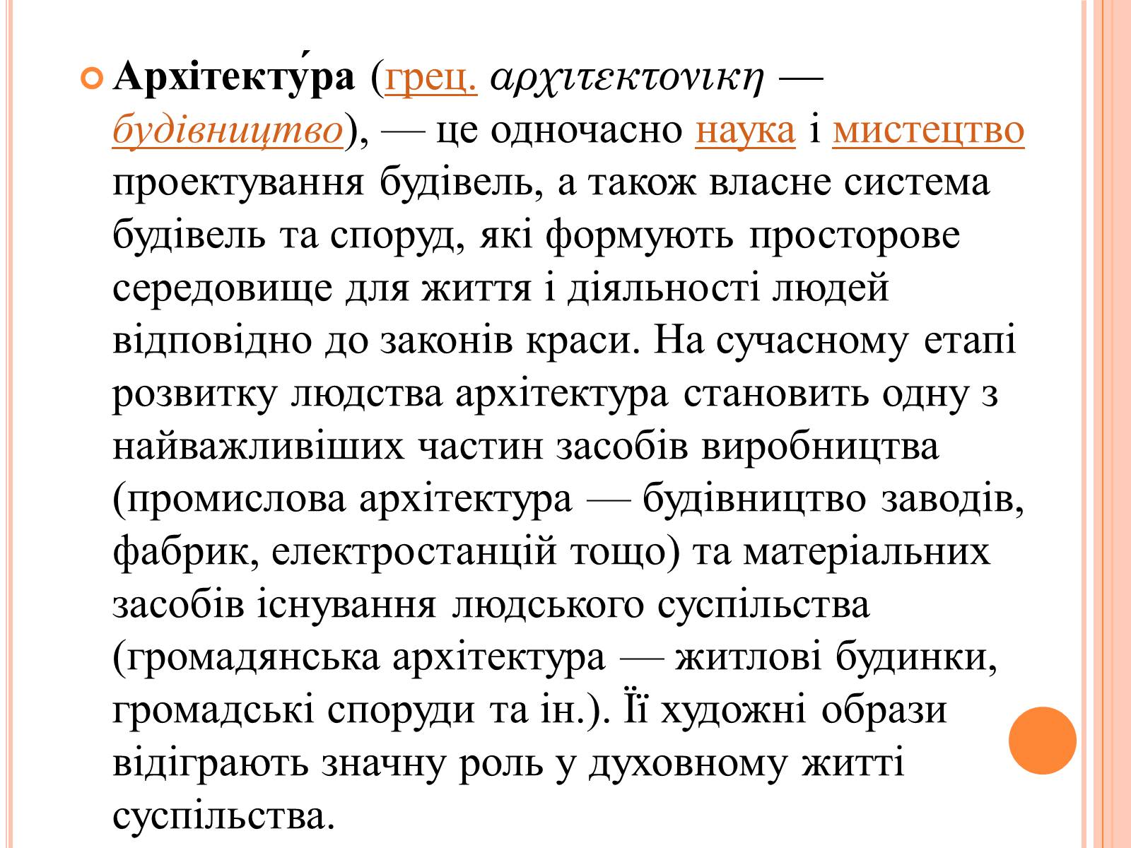 Презентація на тему «Історія зародження архітектури» - Слайд #2