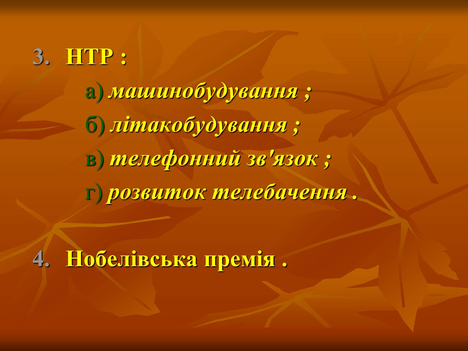 Презентація на тему «Розвиток культури після Першої світової війни» - Слайд #3