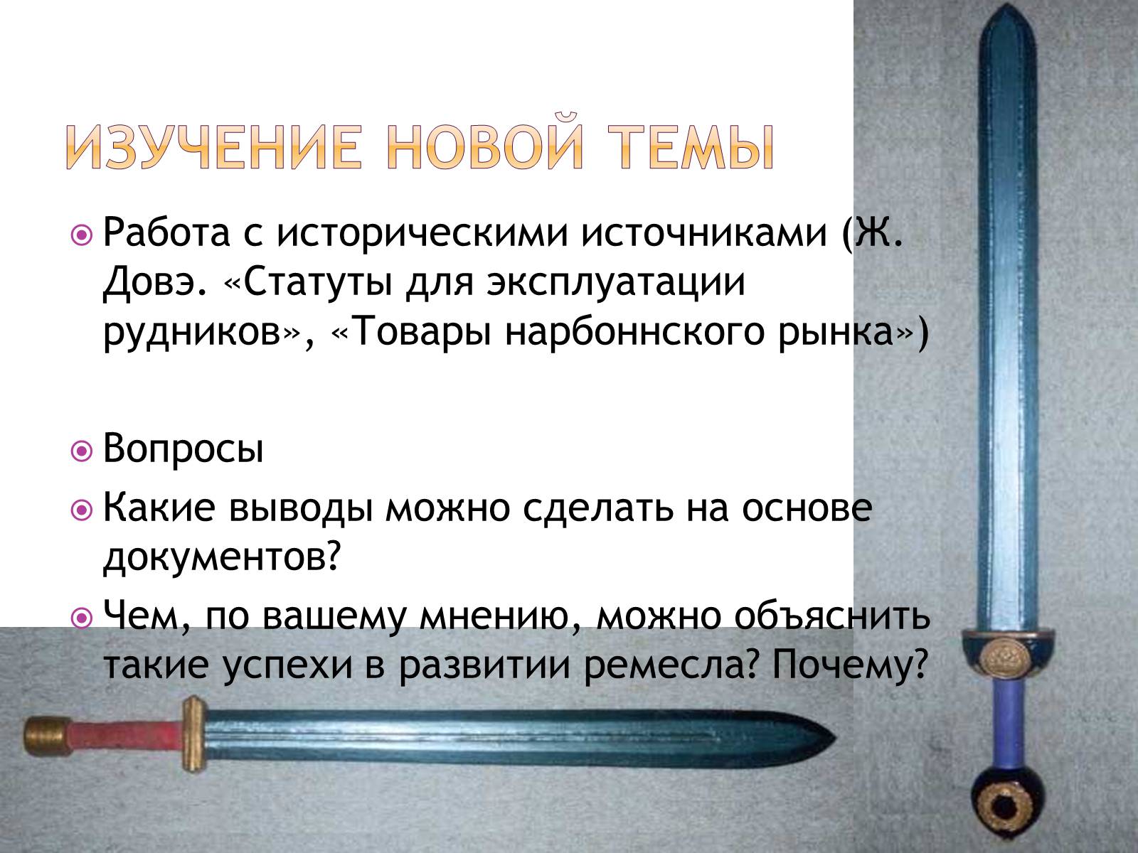 Презентація на тему «Ремесло в средневековом городе» - Слайд #4