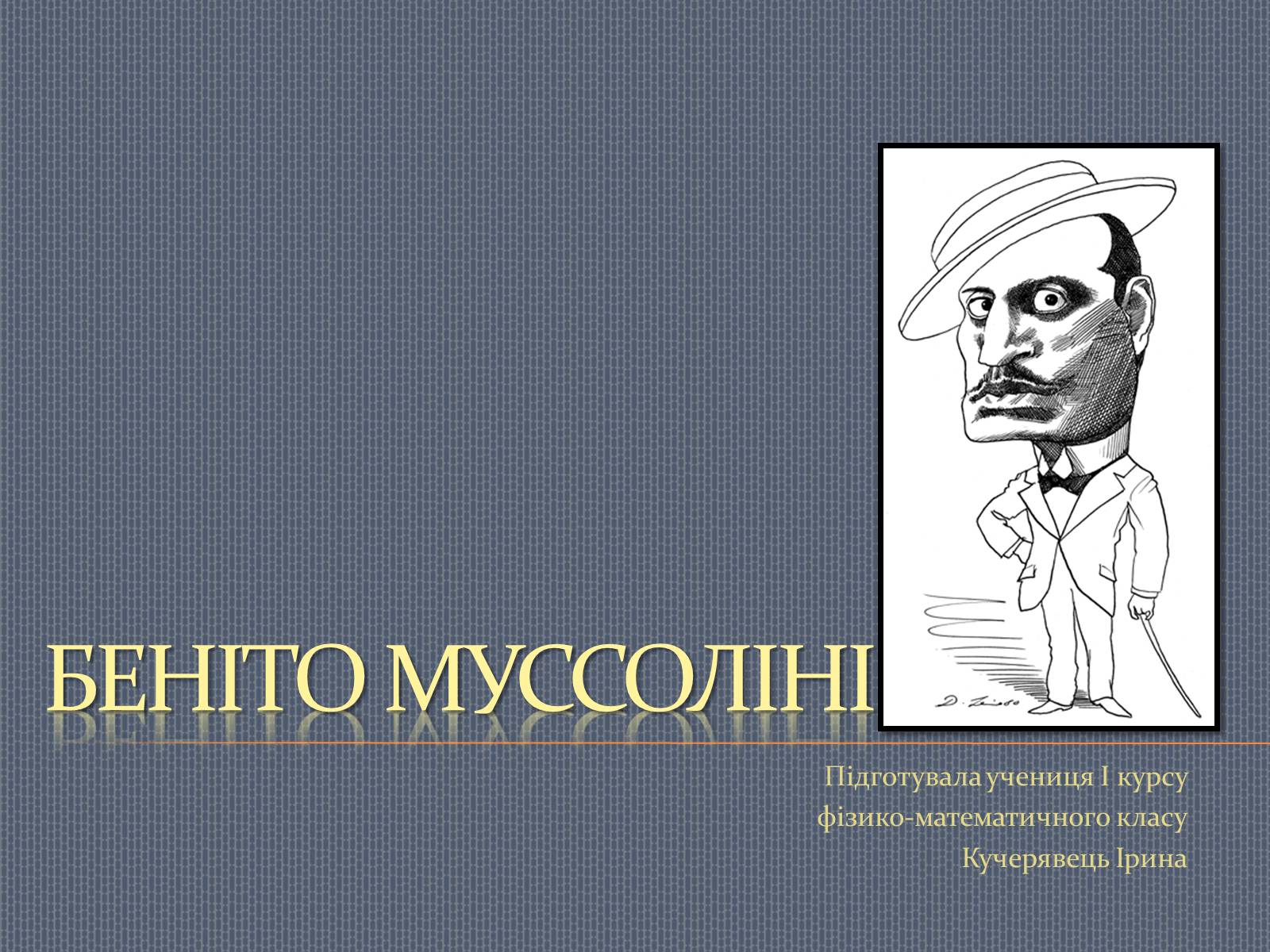 Презентація на тему «Беніто Муссоліні» (варіант 2) - Слайд #1