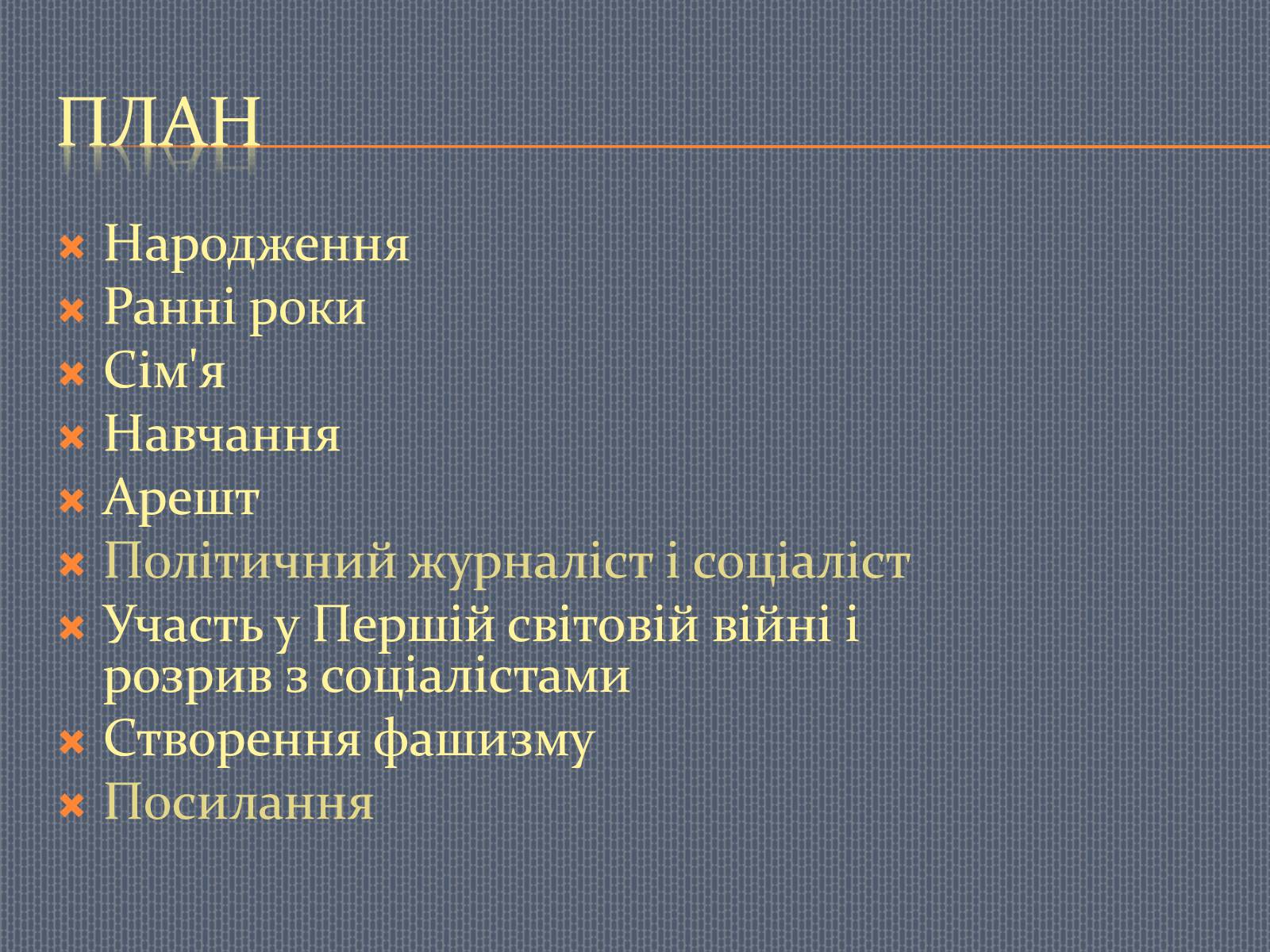 Презентація на тему «Беніто Муссоліні» (варіант 2) - Слайд #2