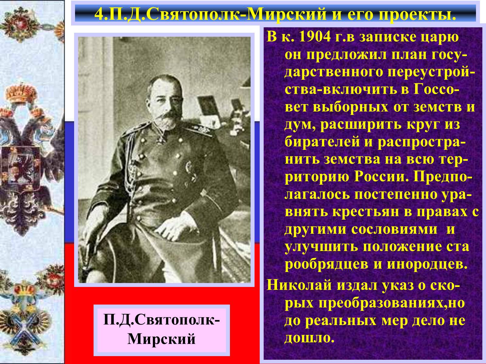 Презентація на тему «Внутреняя политика в 1894-1904 гг» - Слайд #10