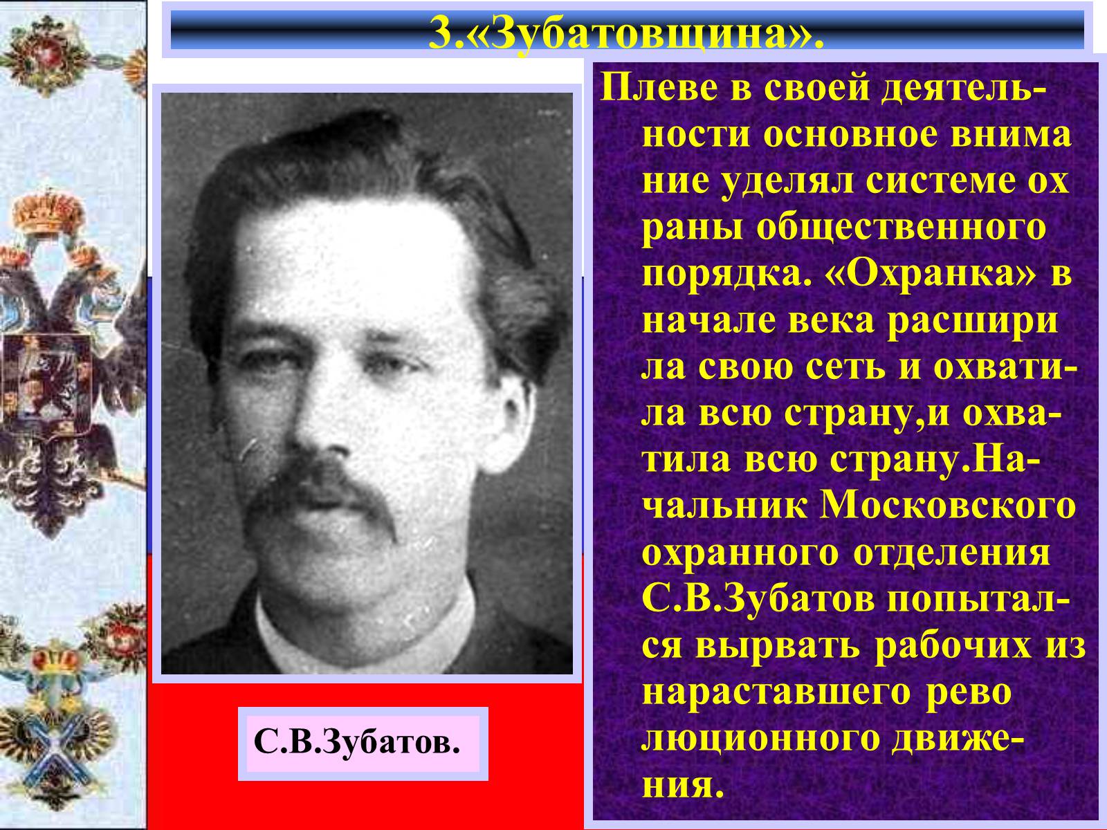 Презентація на тему «Внутреняя политика в 1894-1904 гг» - Слайд #7