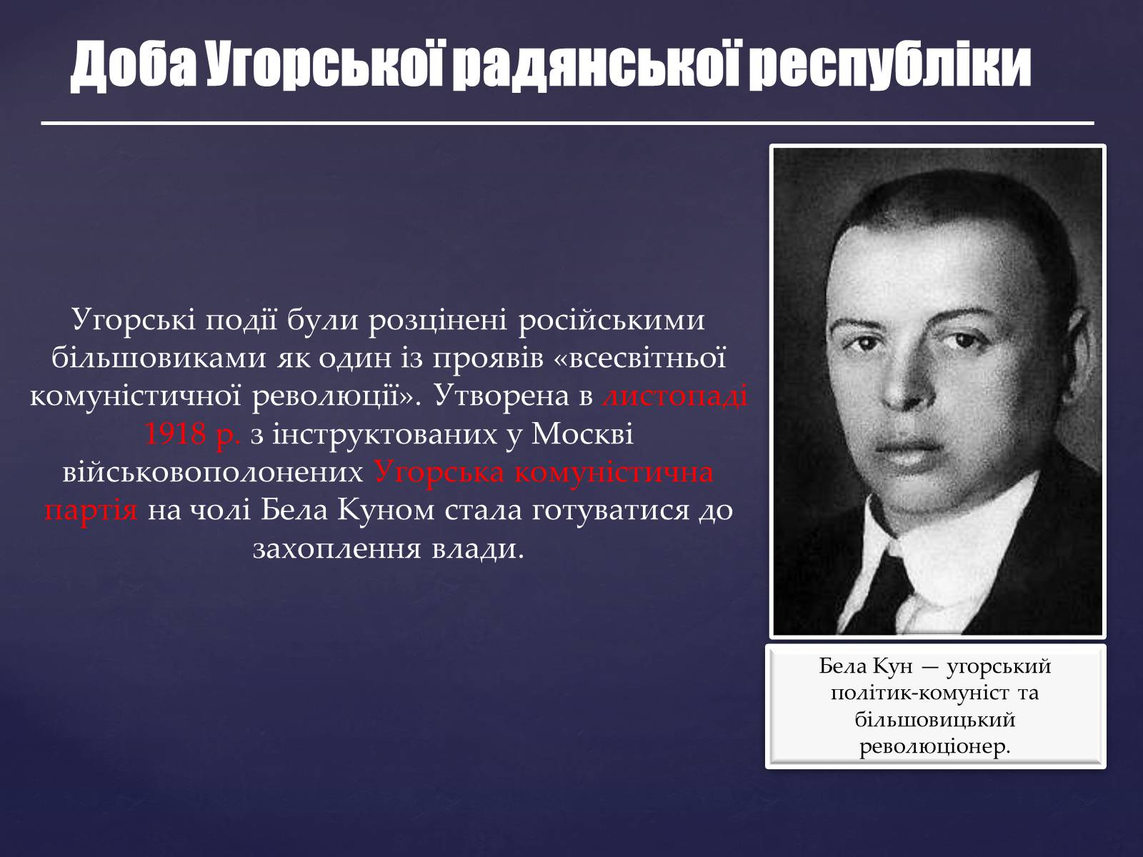 Презентація на тему «Угорщина в 1920-1930-ті роки» - Слайд #4