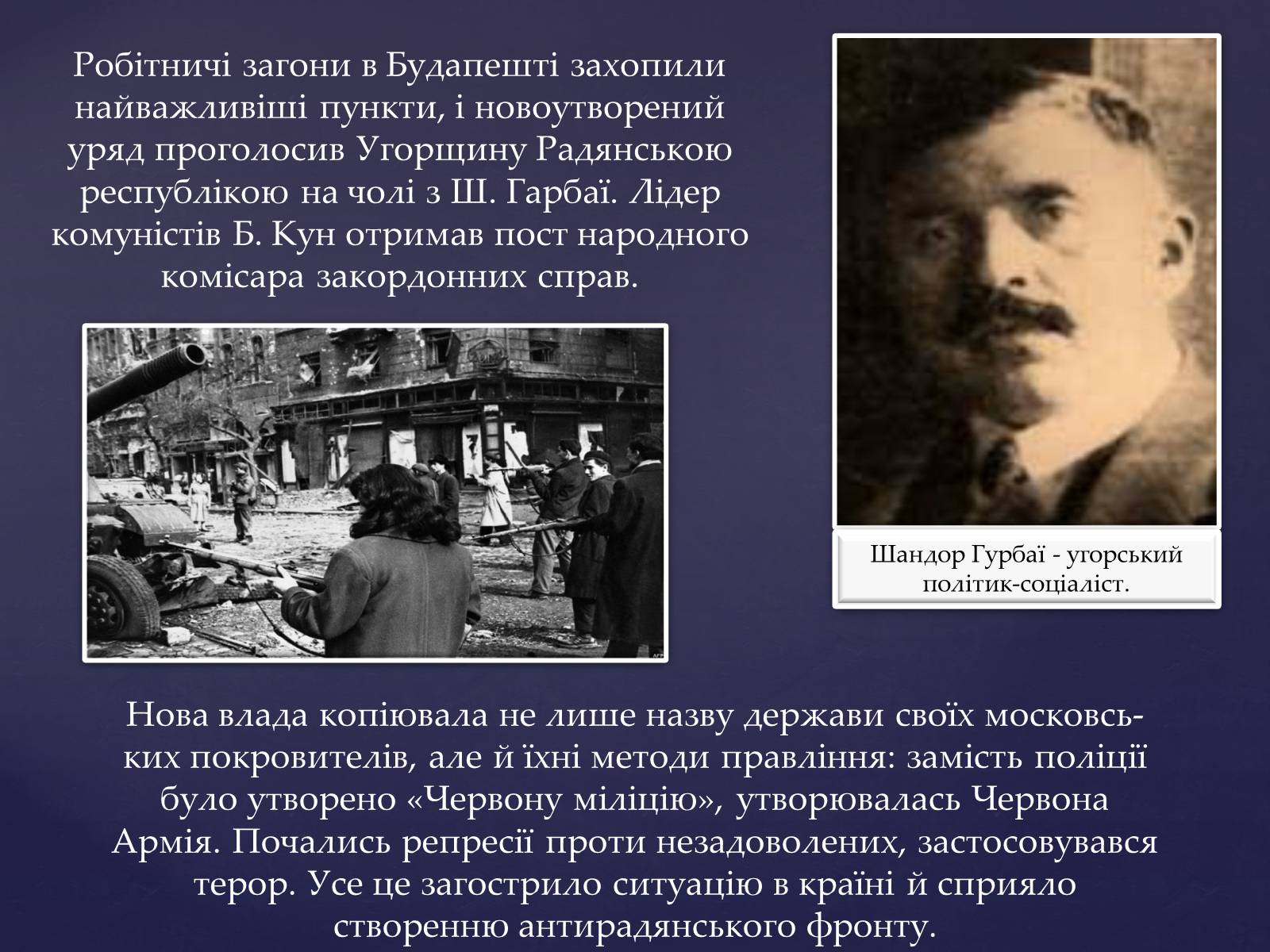 Презентація на тему «Угорщина в 1920-1930-ті роки» - Слайд #7