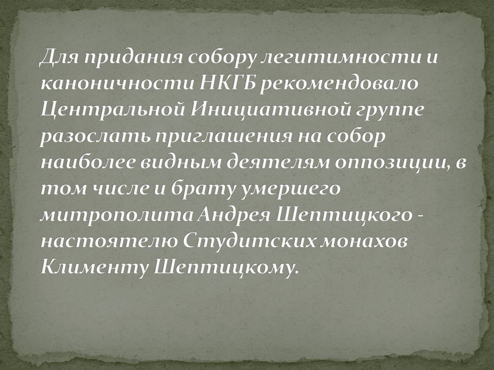 Презентація на тему «Репрессии ГКЦ в послевоенные годы» - Слайд #11