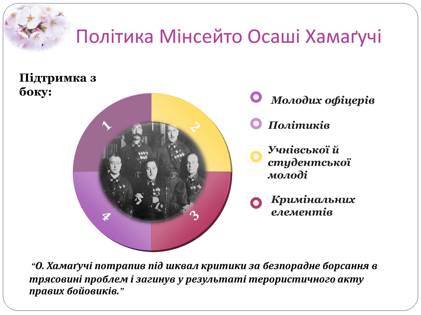 Презентація на тему «Мілітарізація Японії» - Слайд #8