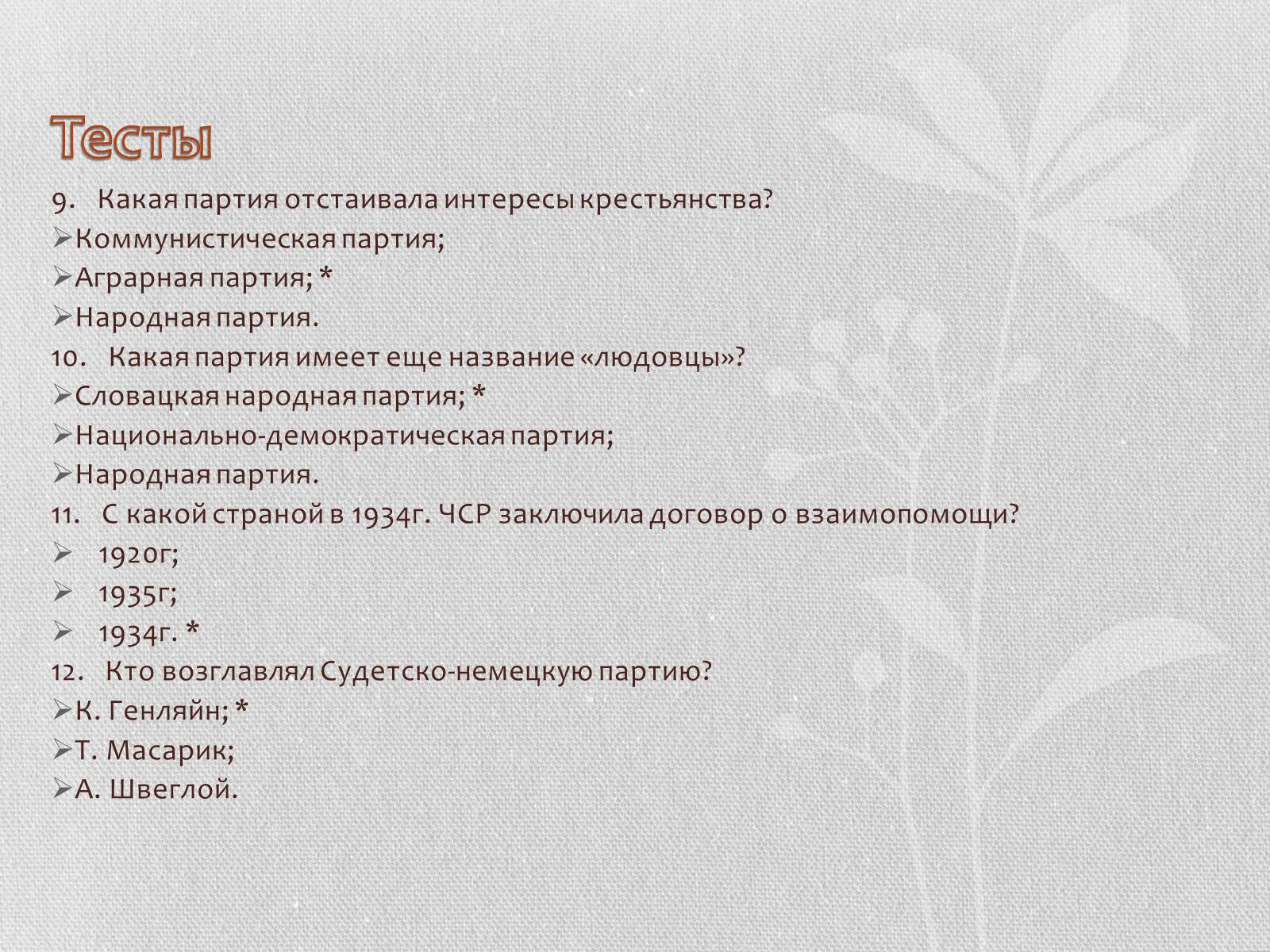 Презентація на тему «Чехо-Словакия» (варіант 1) - Слайд #20