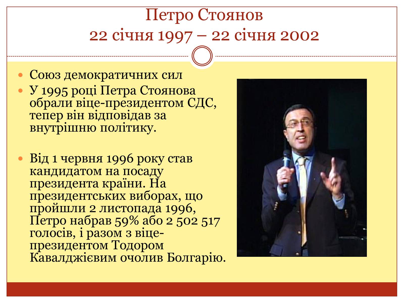 Презентація на тему «Болгарія після Другої світової війни» (варіант 2) - Слайд #10