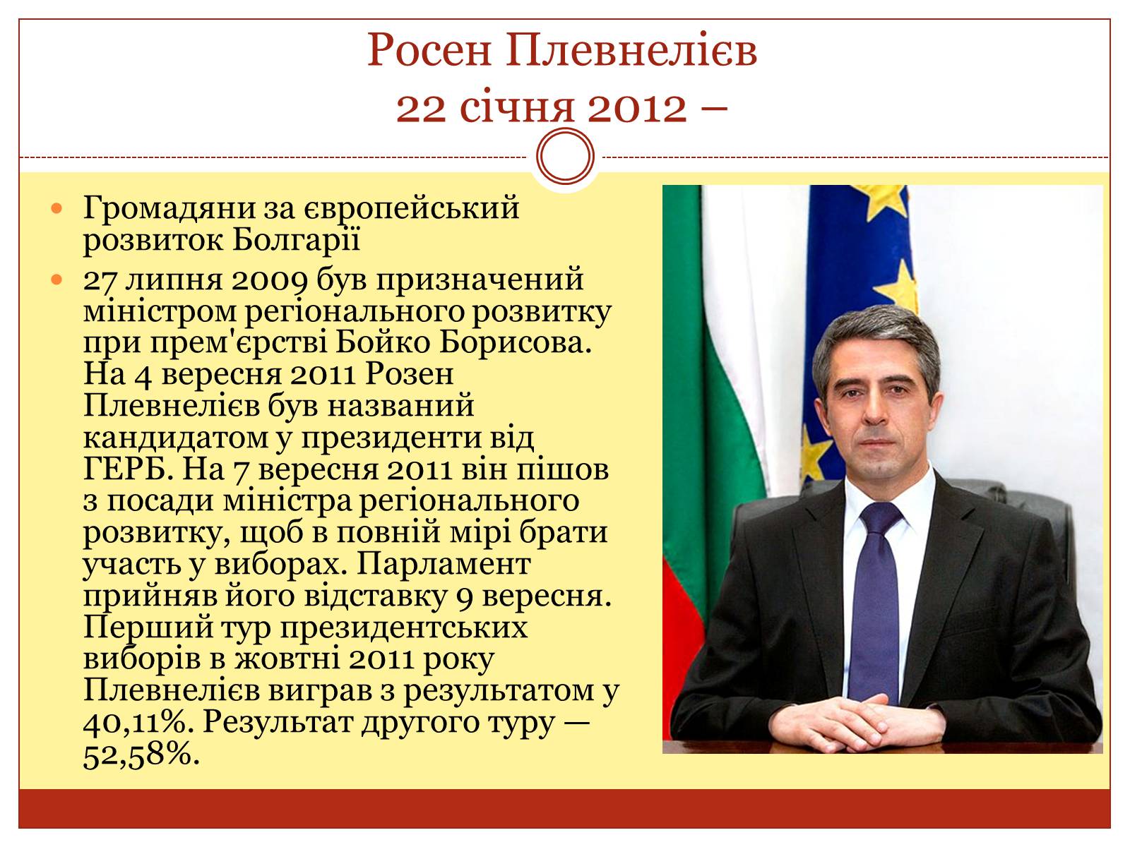 Презентація на тему «Болгарія після Другої світової війни» (варіант 2) - Слайд #12