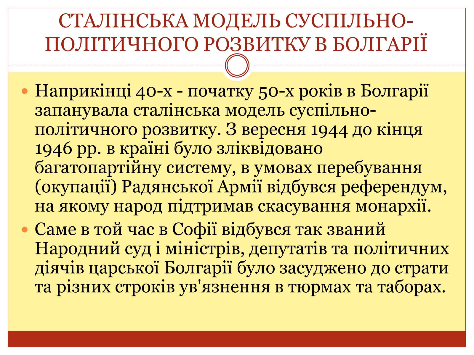 Презентація на тему «Болгарія після Другої світової війни» (варіант 2) - Слайд #2