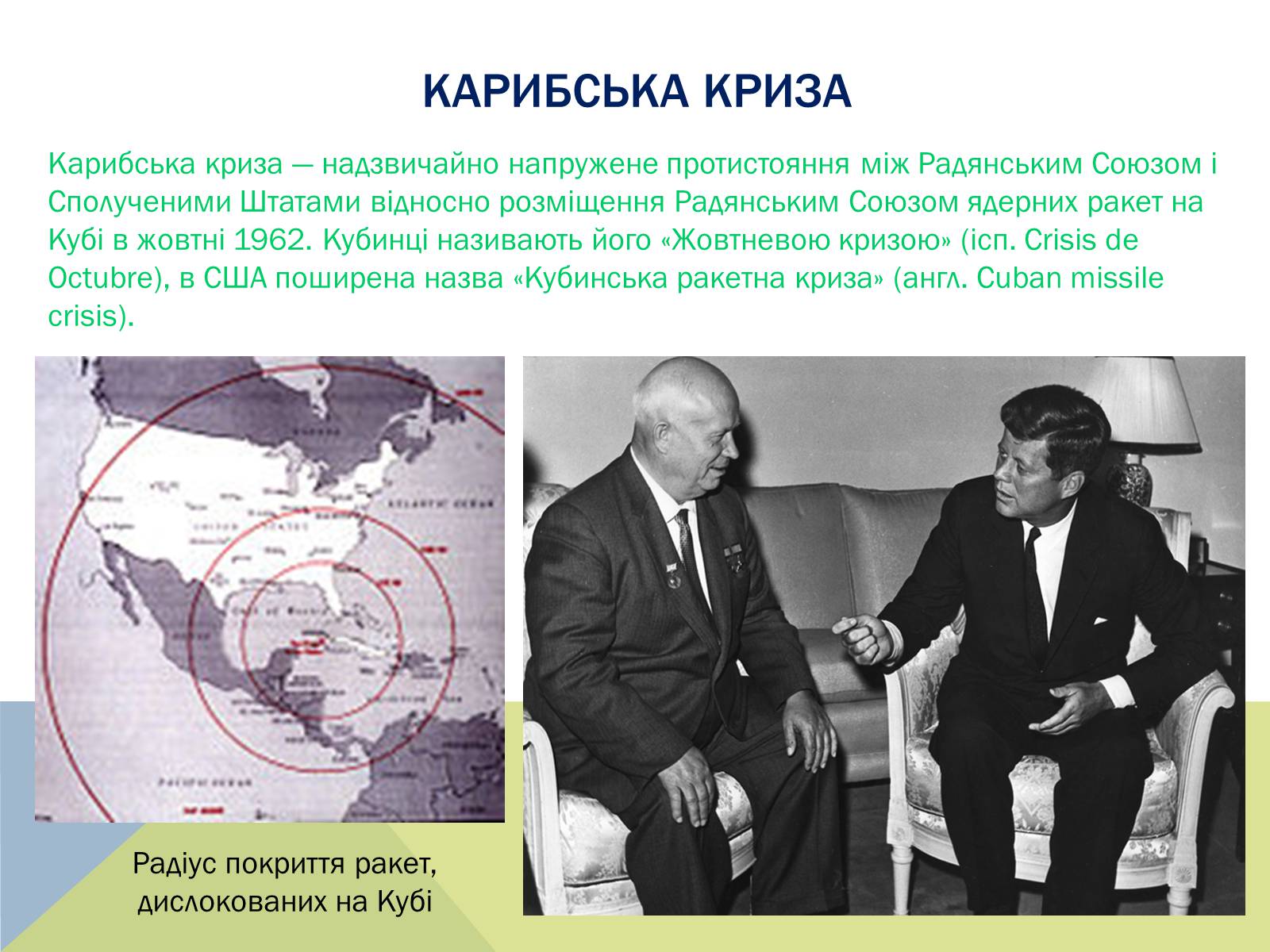 Презентація на тему «Розвиток куби після другої світової війни» (варіант 2) - Слайд #11