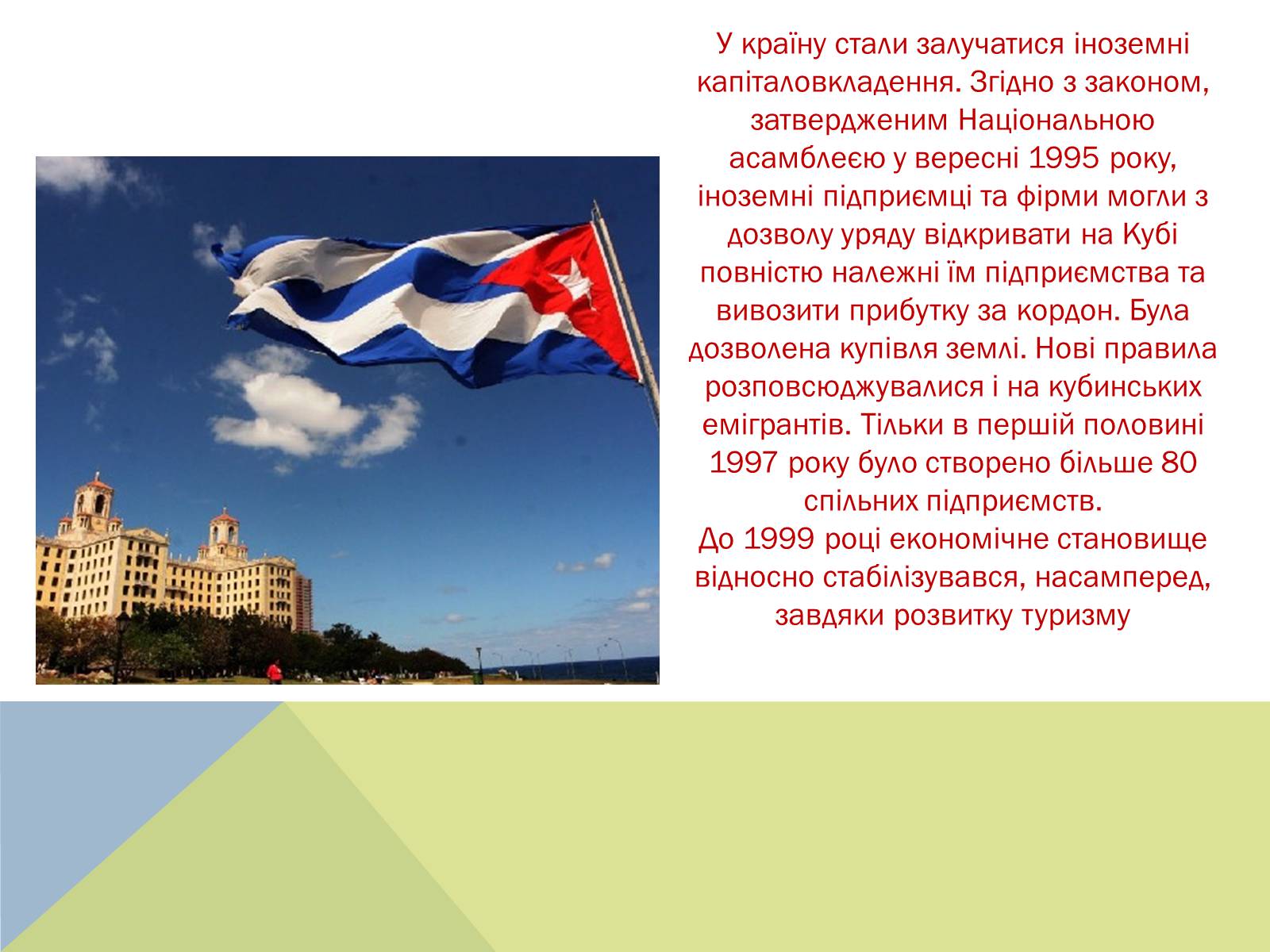 Презентація на тему «Розвиток куби після другої світової війни» (варіант 2) - Слайд #21