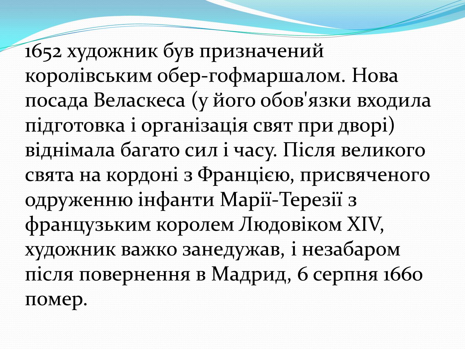 Презентація на тему «Дієго Веласкес» (варіант 1) - Слайд #17