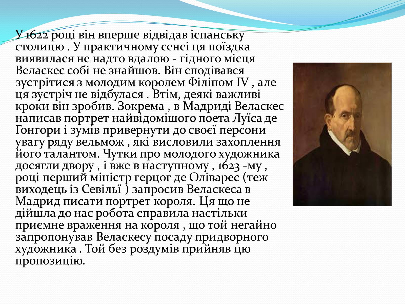 Презентація на тему «Дієго Веласкес» (варіант 1) - Слайд #7