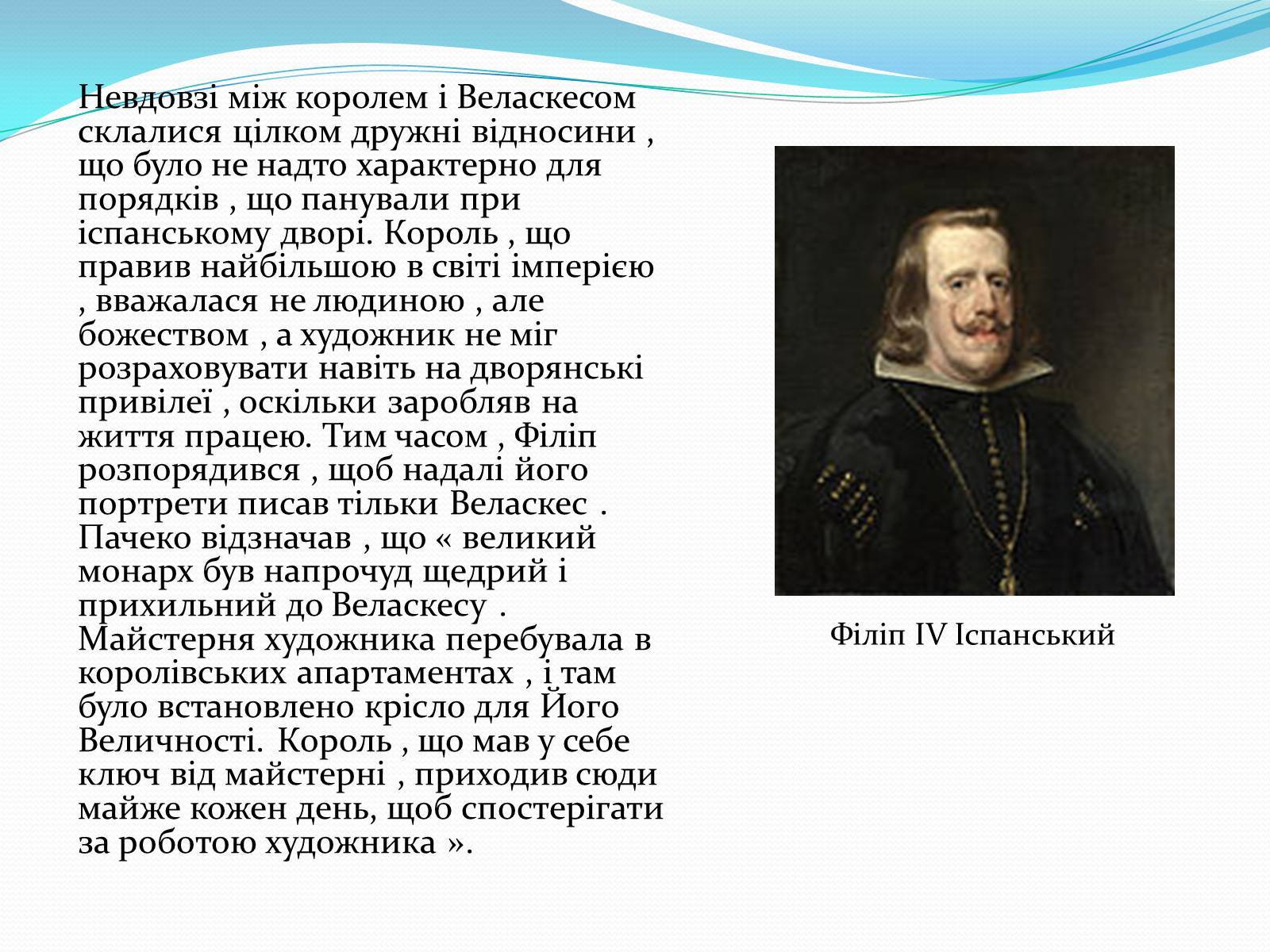 Презентація на тему «Дієго Веласкес» (варіант 1) - Слайд #8