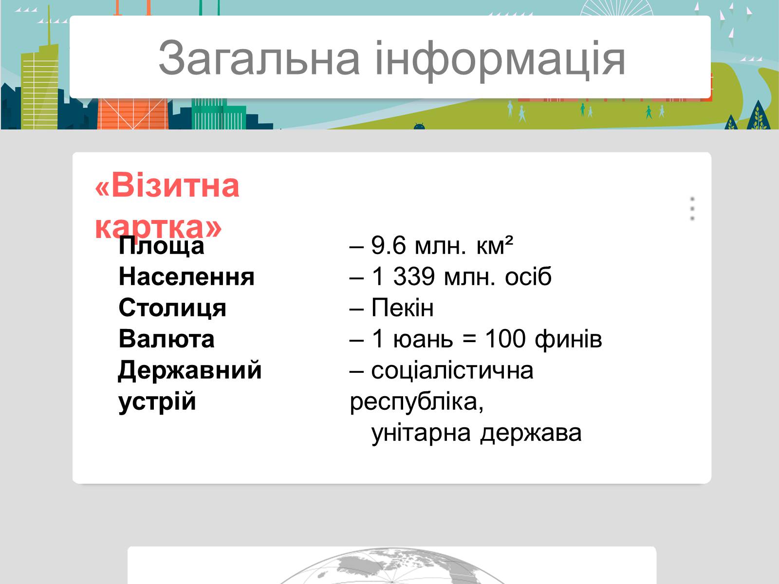 Презентація на тему «Китайська Народна Республіка» (варіант 2) - Слайд #2