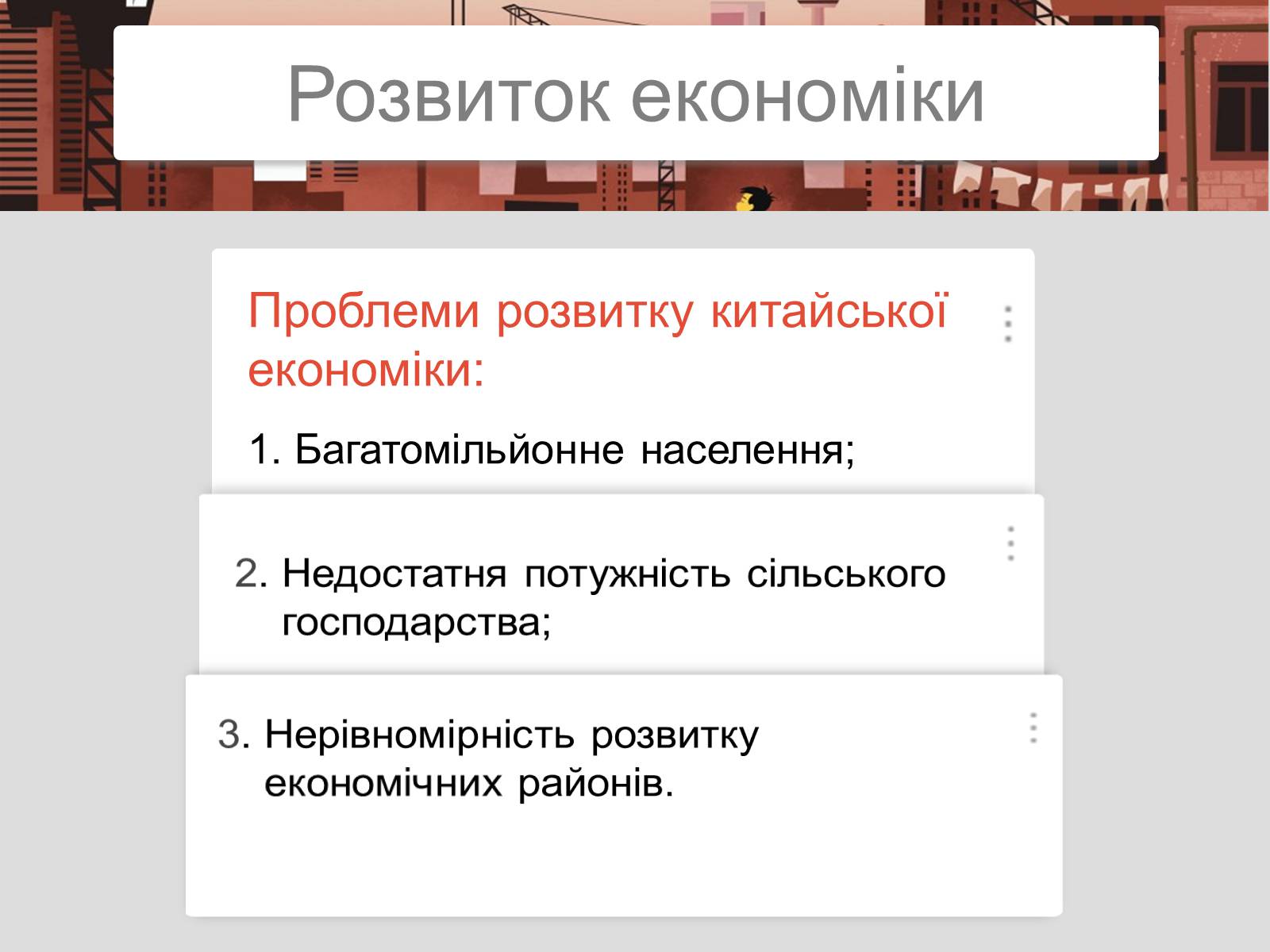 Презентація на тему «Китайська Народна Республіка» (варіант 2) - Слайд #28