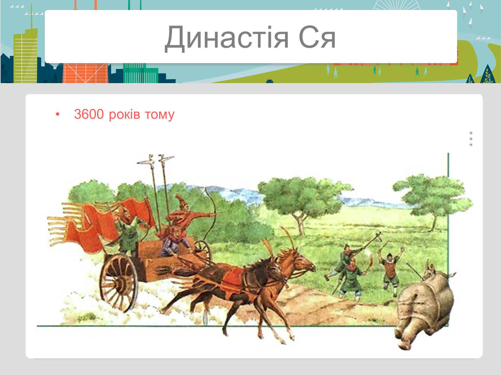 Презентація на тему «Китайська Народна Республіка» (варіант 2) - Слайд #33