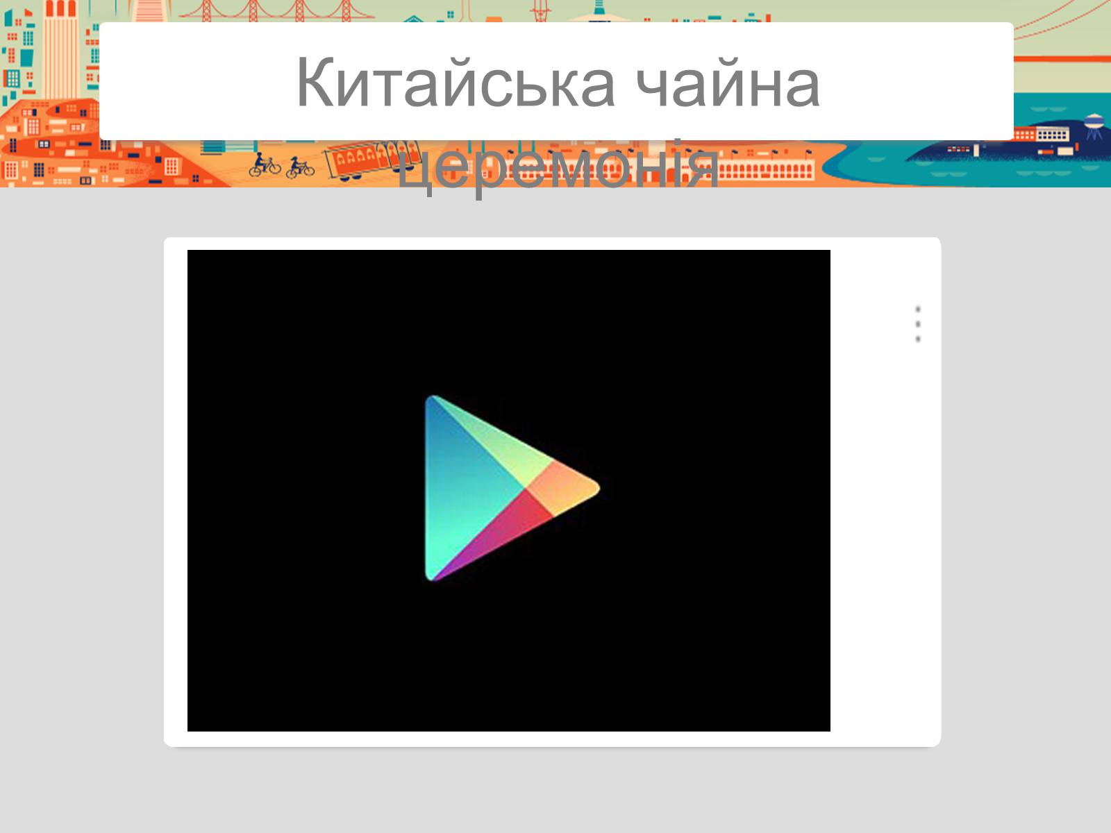 Презентація на тему «Китайська Народна Республіка» (варіант 2) - Слайд #46