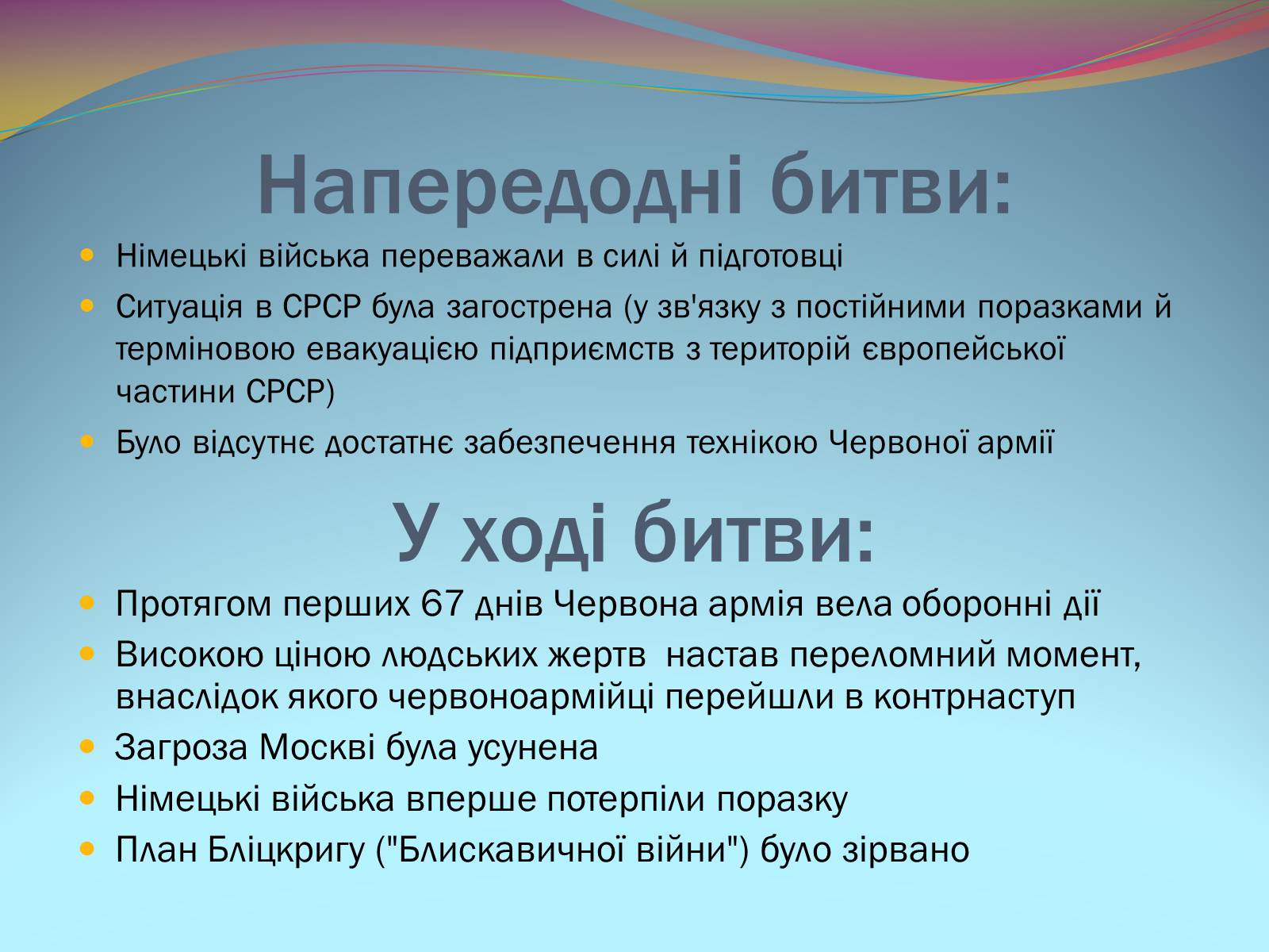 Презентація на тему «Битва під Москвою 1941-42 рр.» - Слайд #15