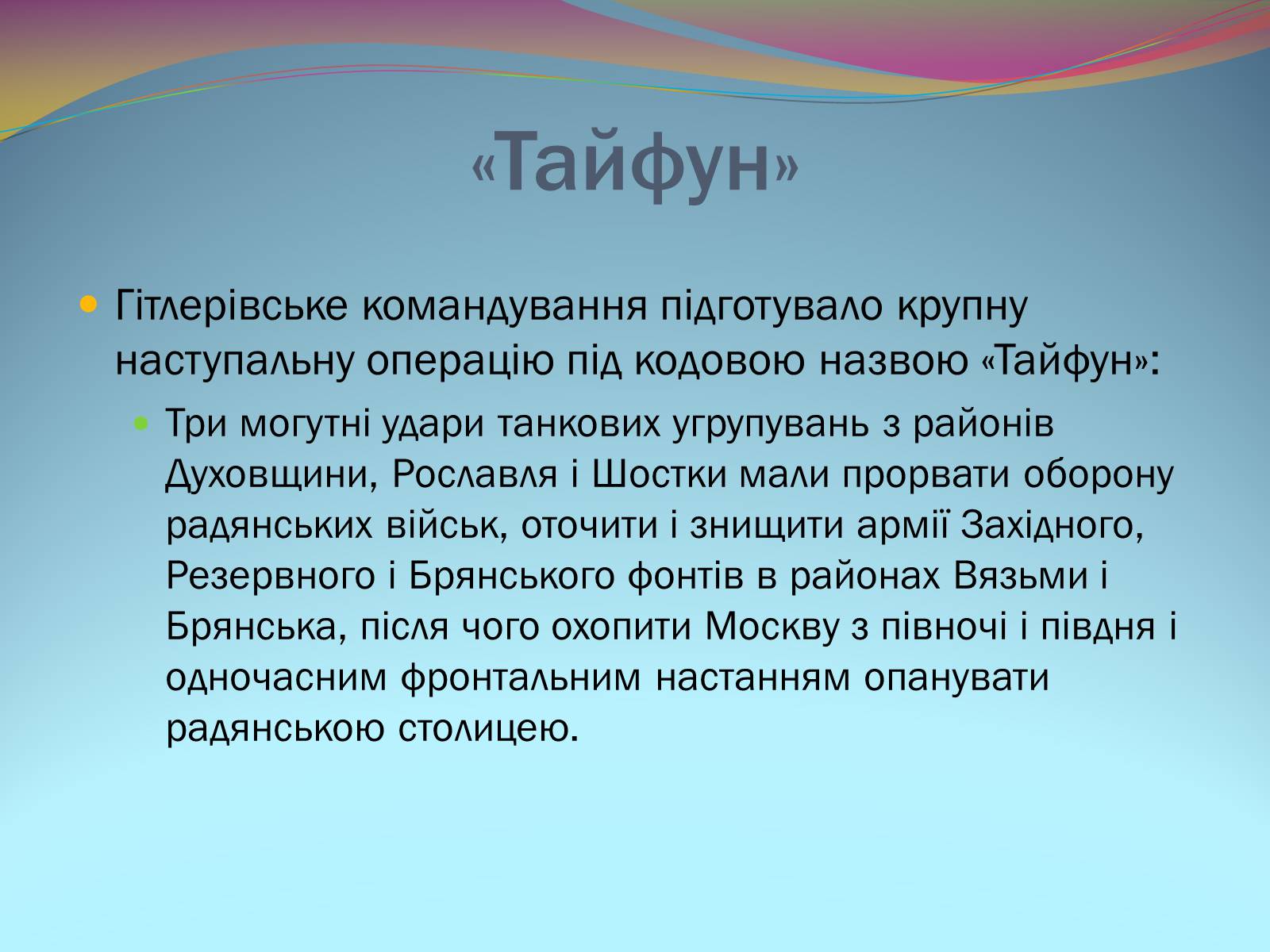 Презентація на тему «Битва під Москвою 1941-42 рр.» - Слайд #2