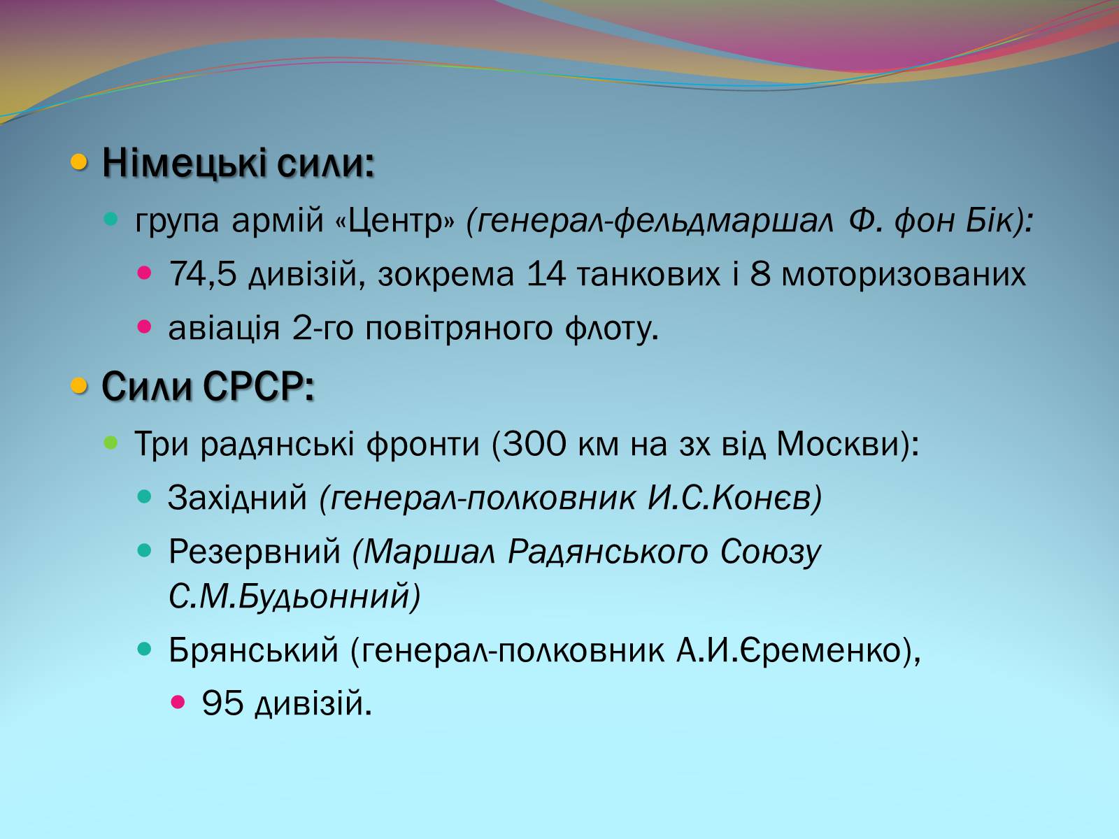 Презентація на тему «Битва під Москвою 1941-42 рр.» - Слайд #3