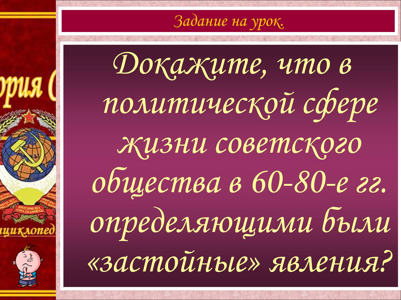 Презентація на тему «Политическое развитие в 1960-80-х гг» - Слайд #3