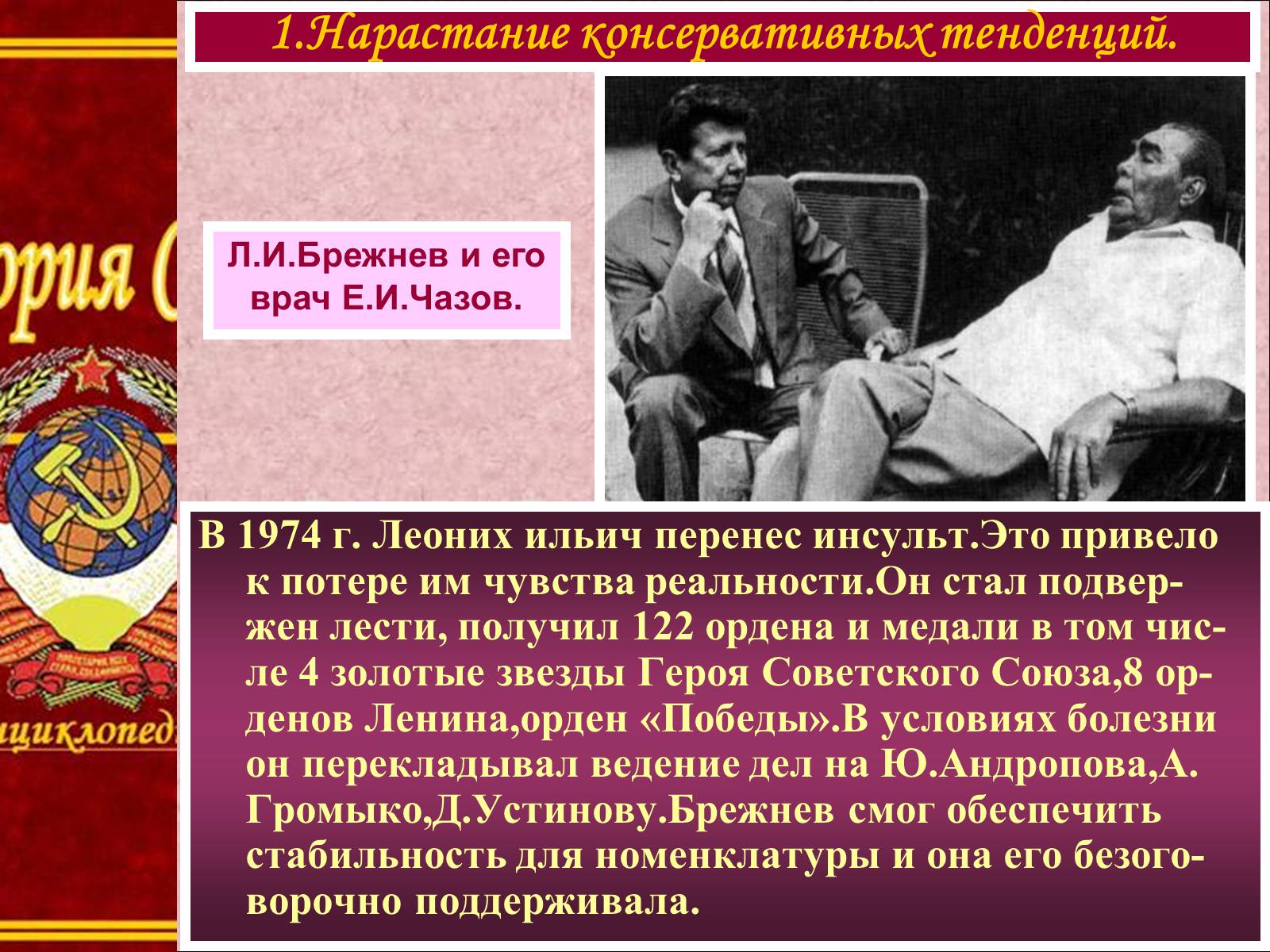 Презентація на тему «Политическое развитие в 1960-80-х гг» - Слайд #5