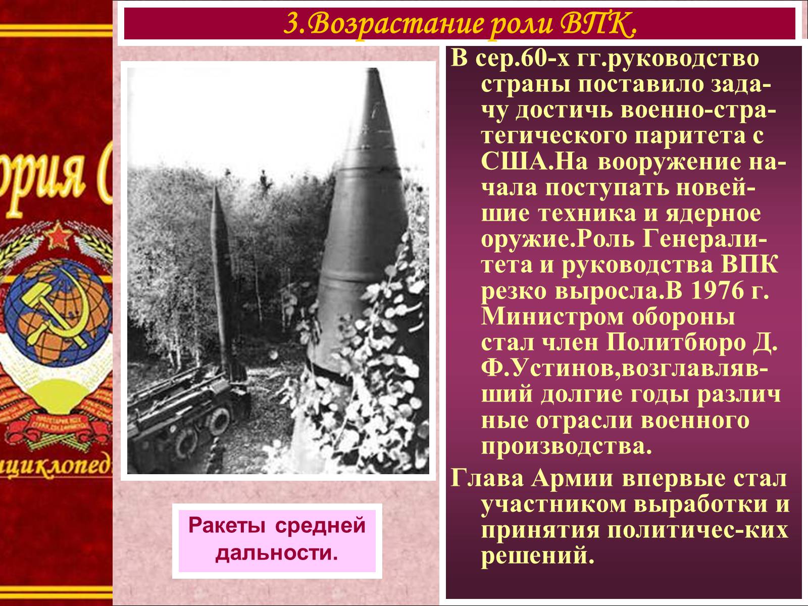 Презентація на тему «Политическое развитие в 1960-80-х гг» - Слайд #7