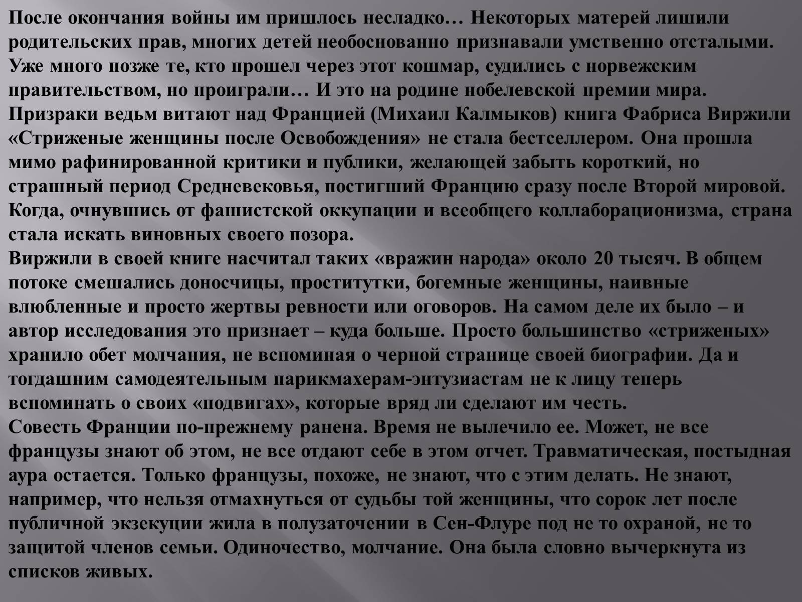 Презентація на тему «Судьба коллаборационисток» - Слайд #4