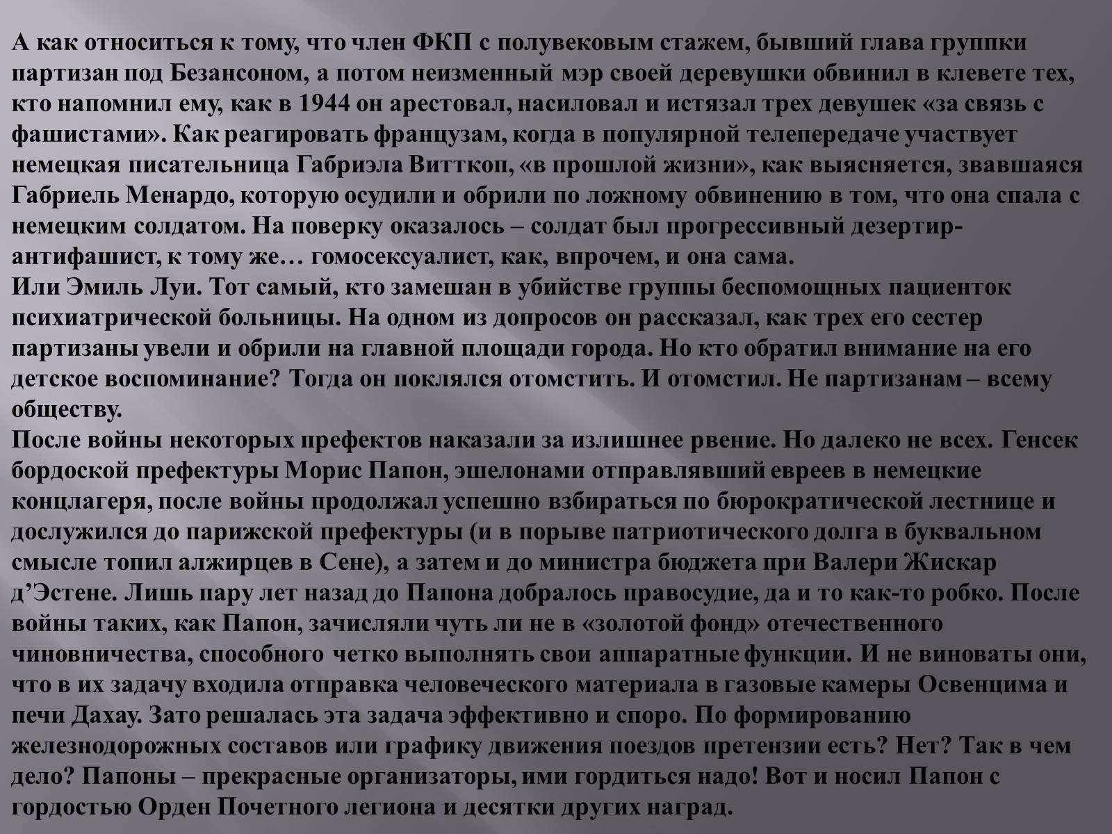 Презентація на тему «Судьба коллаборационисток» - Слайд #5