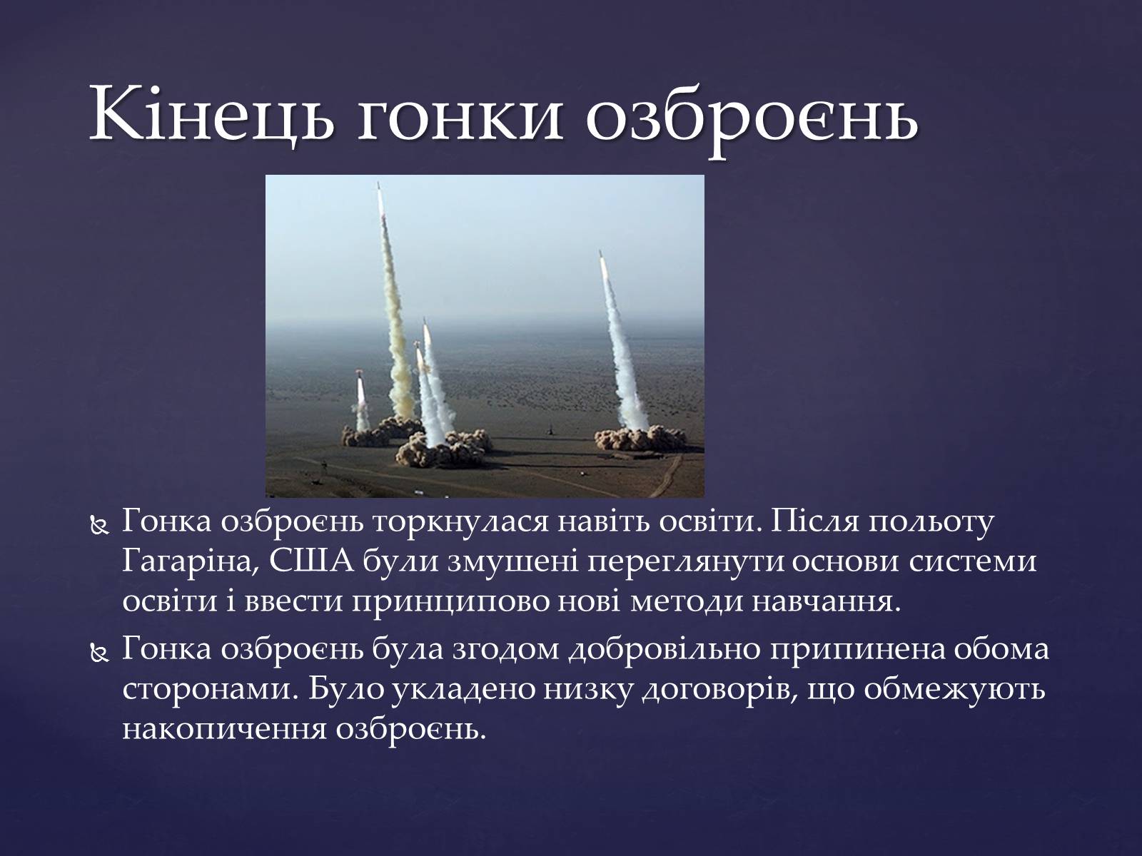 Презентація на тему «Світові тенденції гонки Озброєнь» - Слайд #6