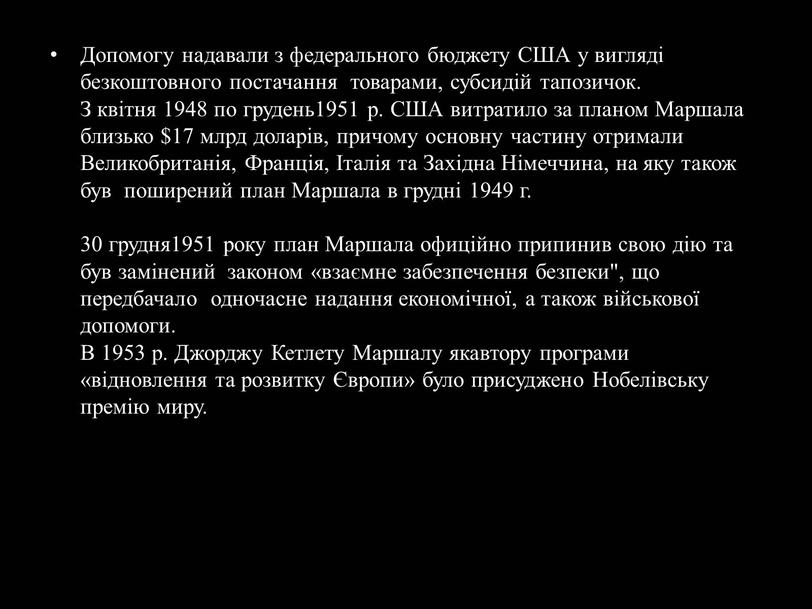 Презентація на тему «Гаррі Трумен» (варіант 3) - Слайд #13