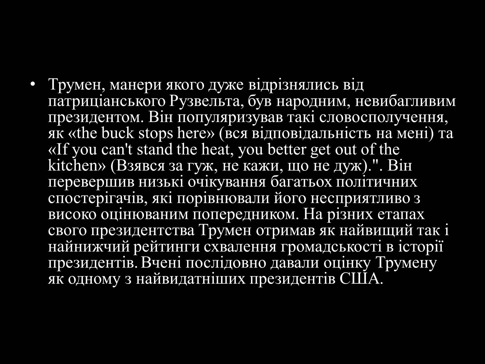 Презентація на тему «Гаррі Трумен» (варіант 3) - Слайд #5