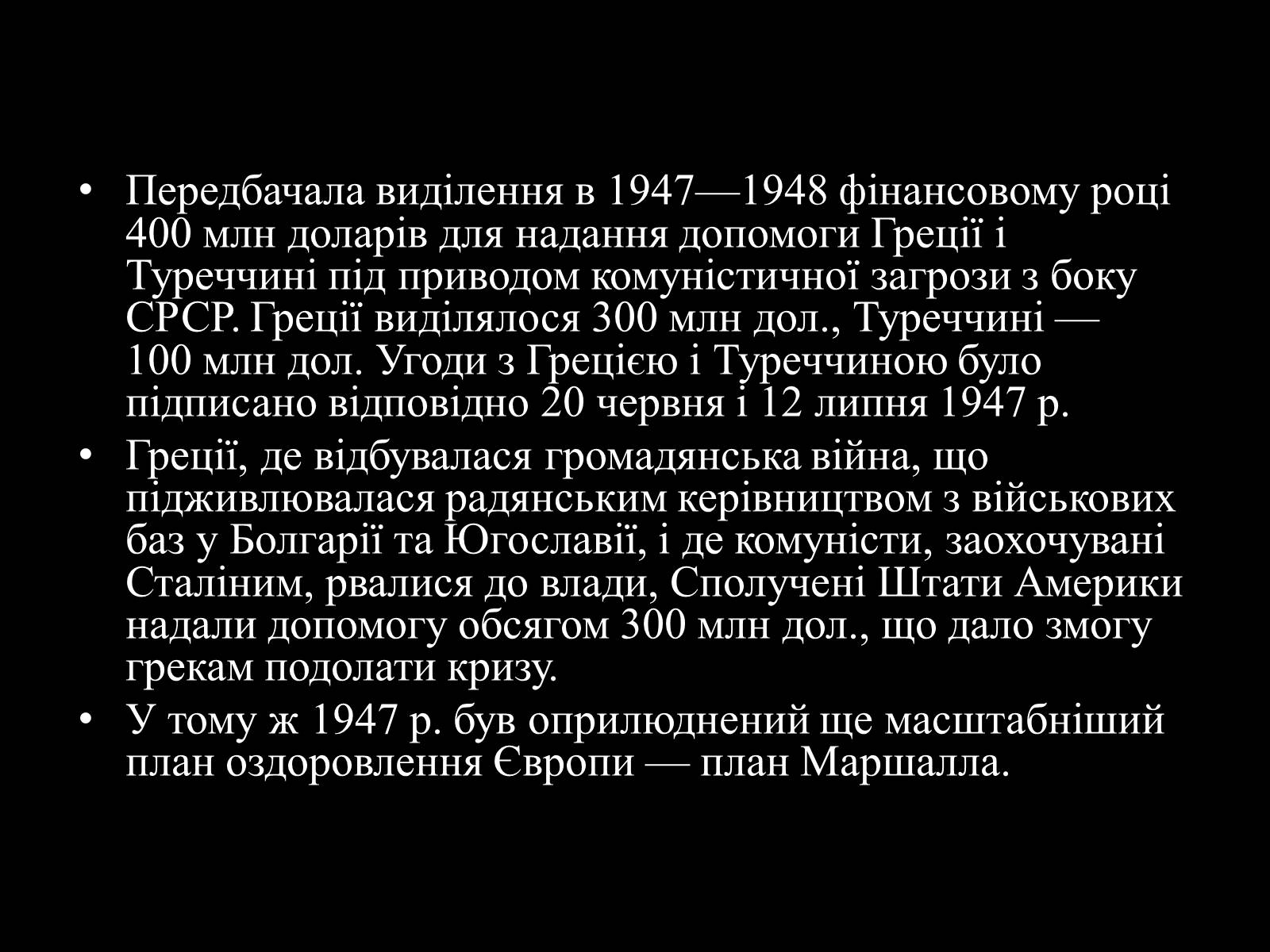 Презентація на тему «Гаррі Трумен» (варіант 3) - Слайд #7