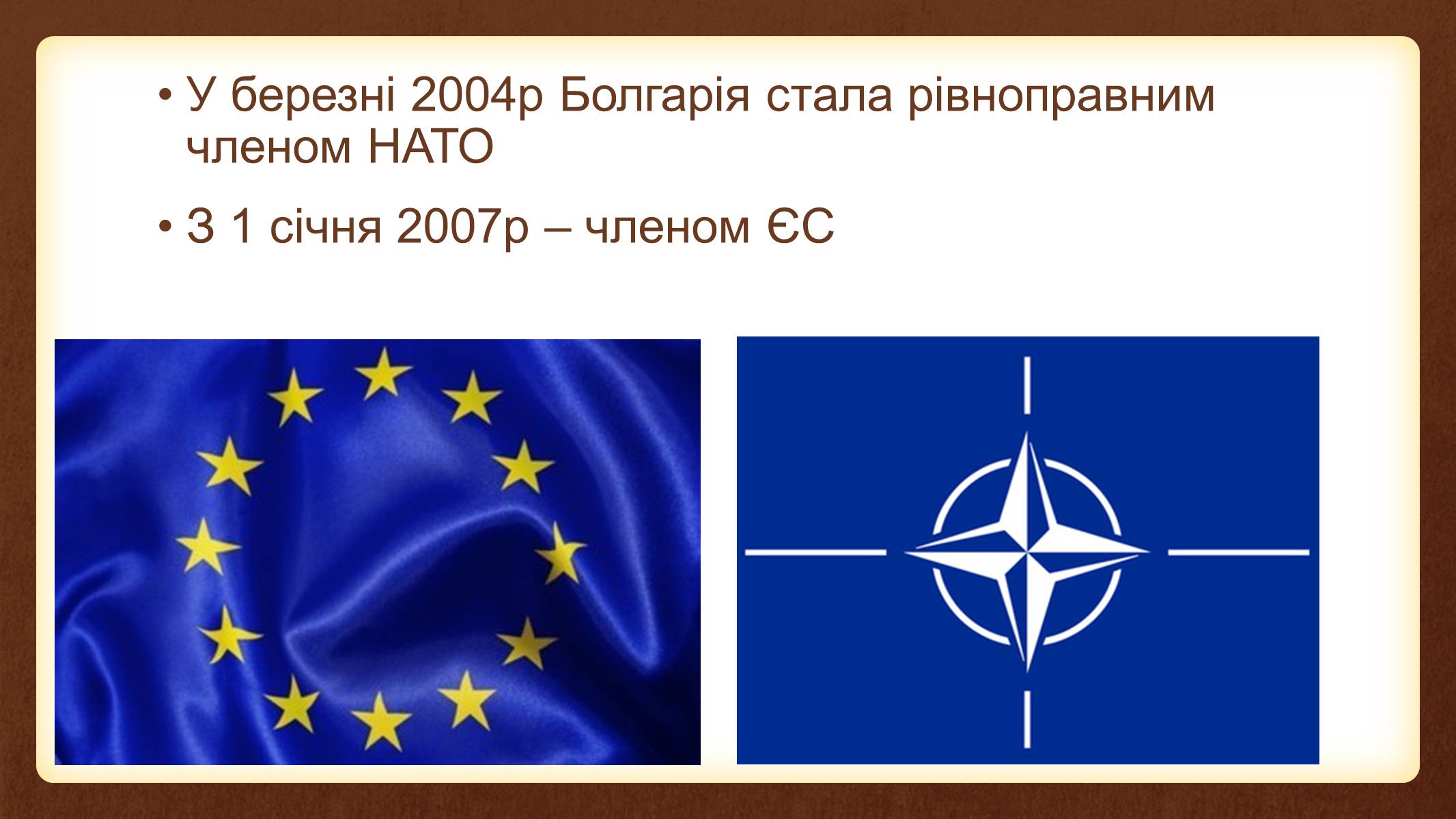 Презентація на тему «Болгарія у 1989-2011 роках» - Слайд #9