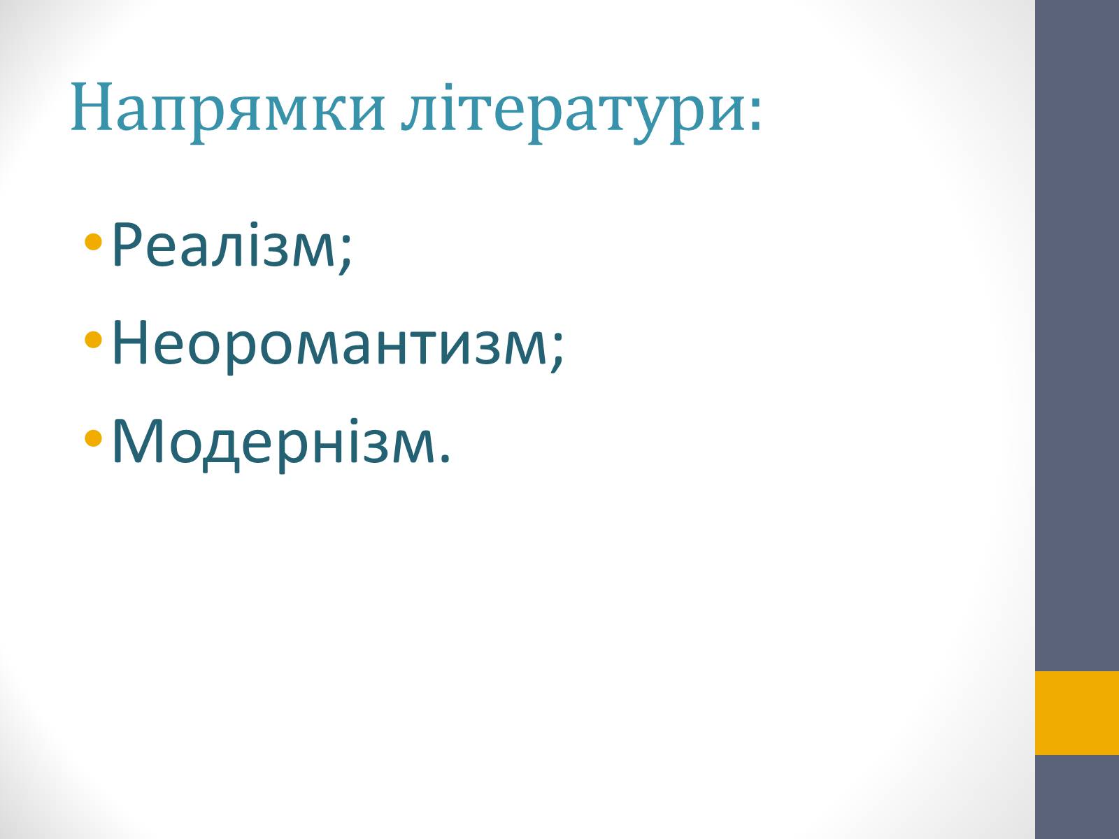 Презентація на тему «Перша половина хх століття» - Слайд #2